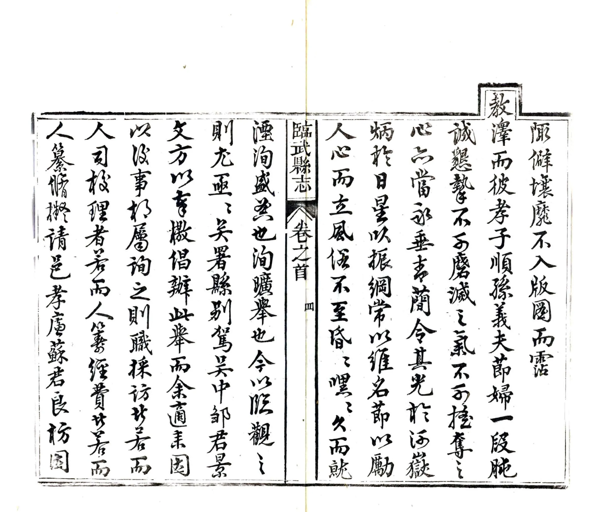 临武县志（同治） 在线预览第6页