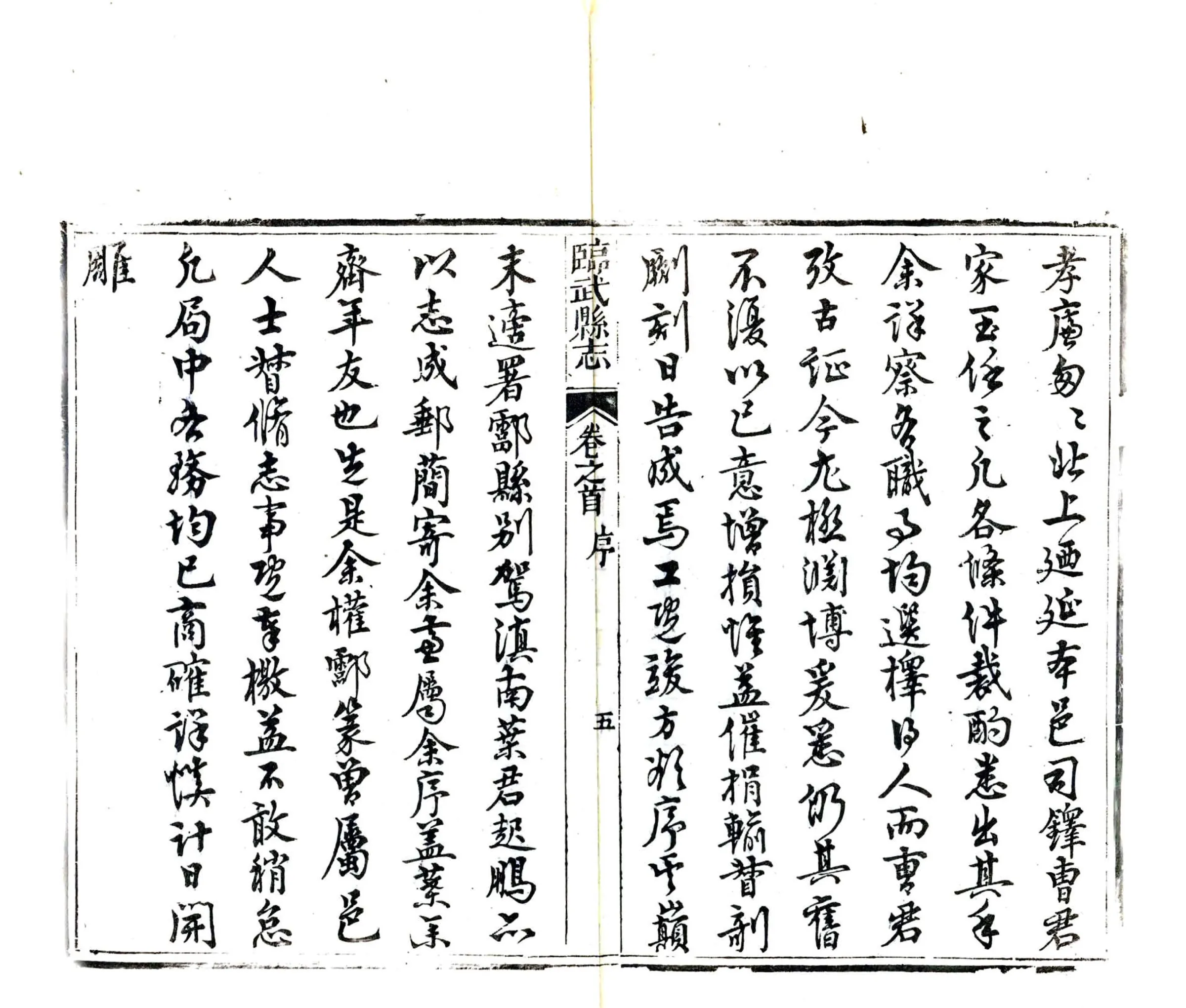 临武县志（同治） 在线预览第7页