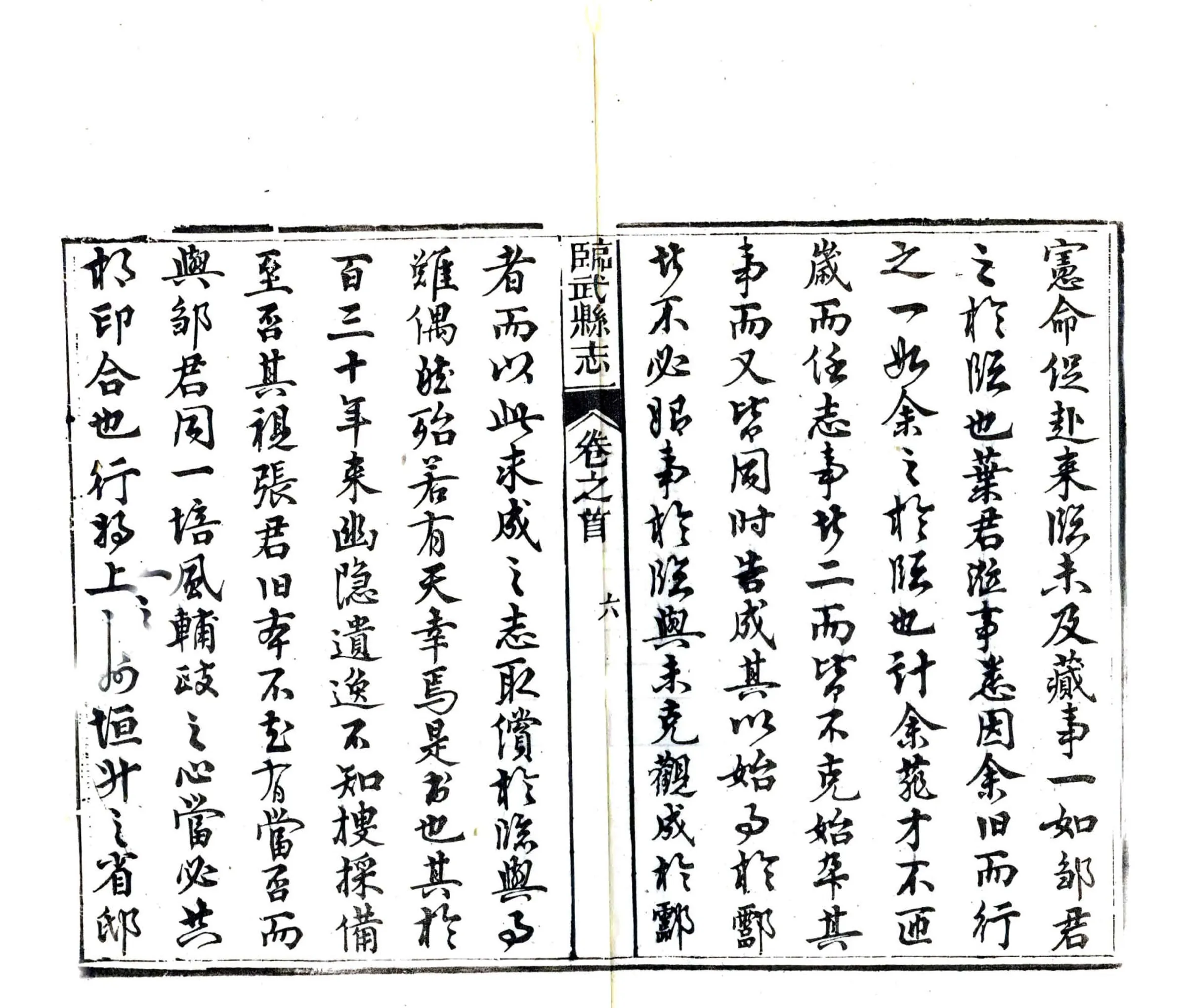 临武县志（同治） 在线预览第8页