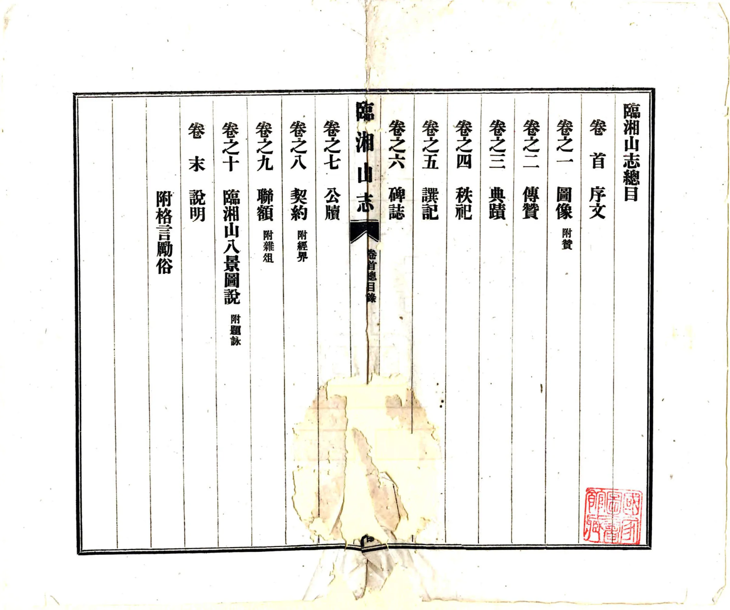 临湘山志（民国36年） 在线预览第3页