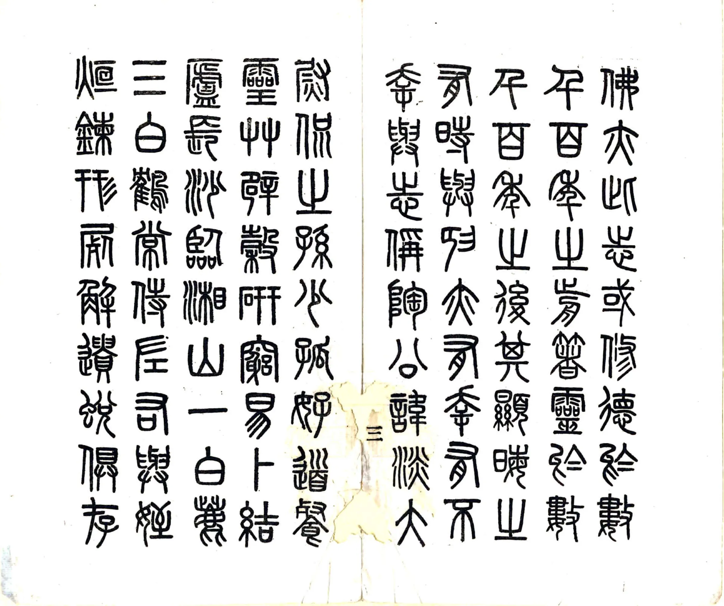 临湘山志（民国36年） 在线预览第6页