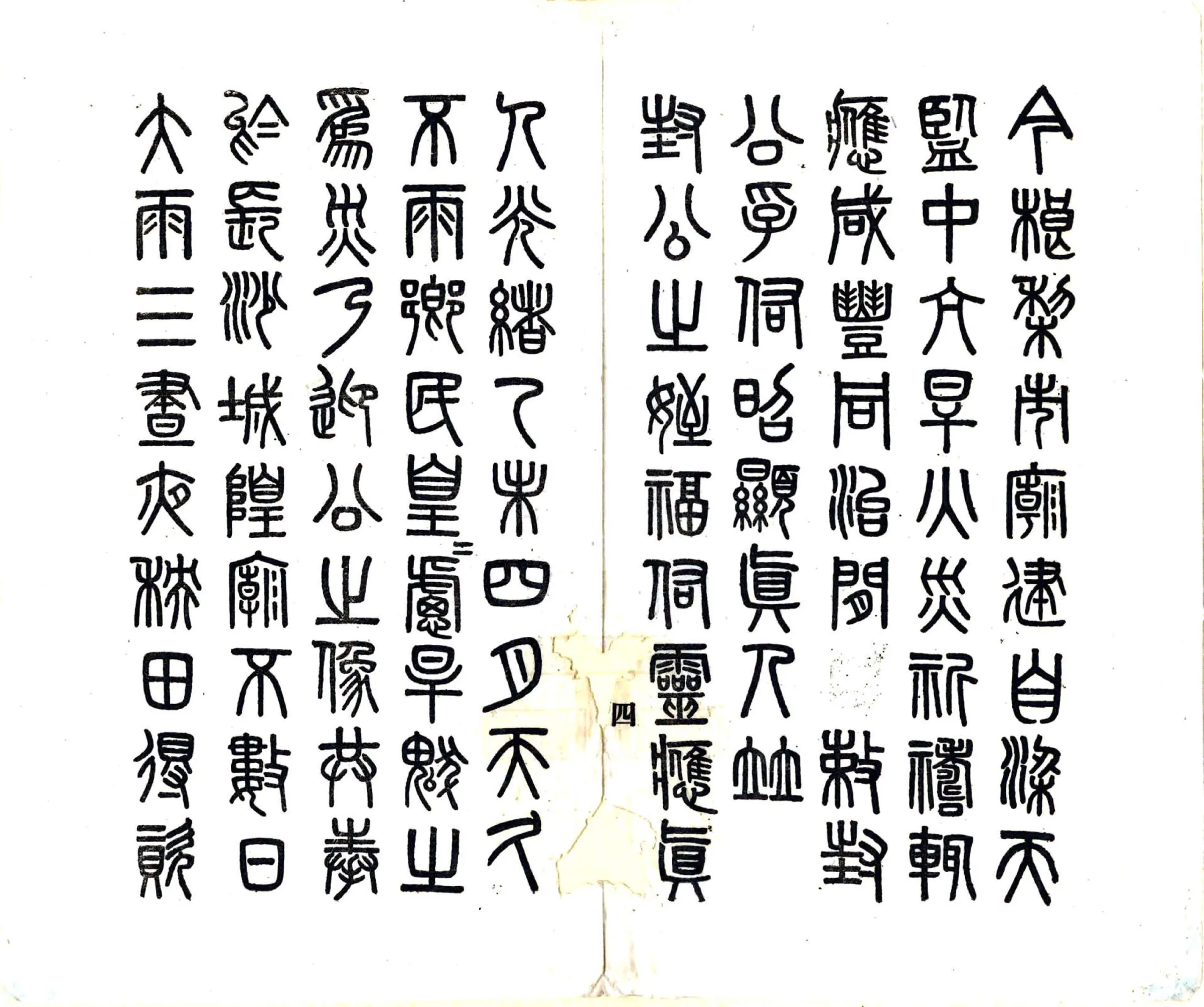 临湘山志（民国36年） 在线预览第7页
