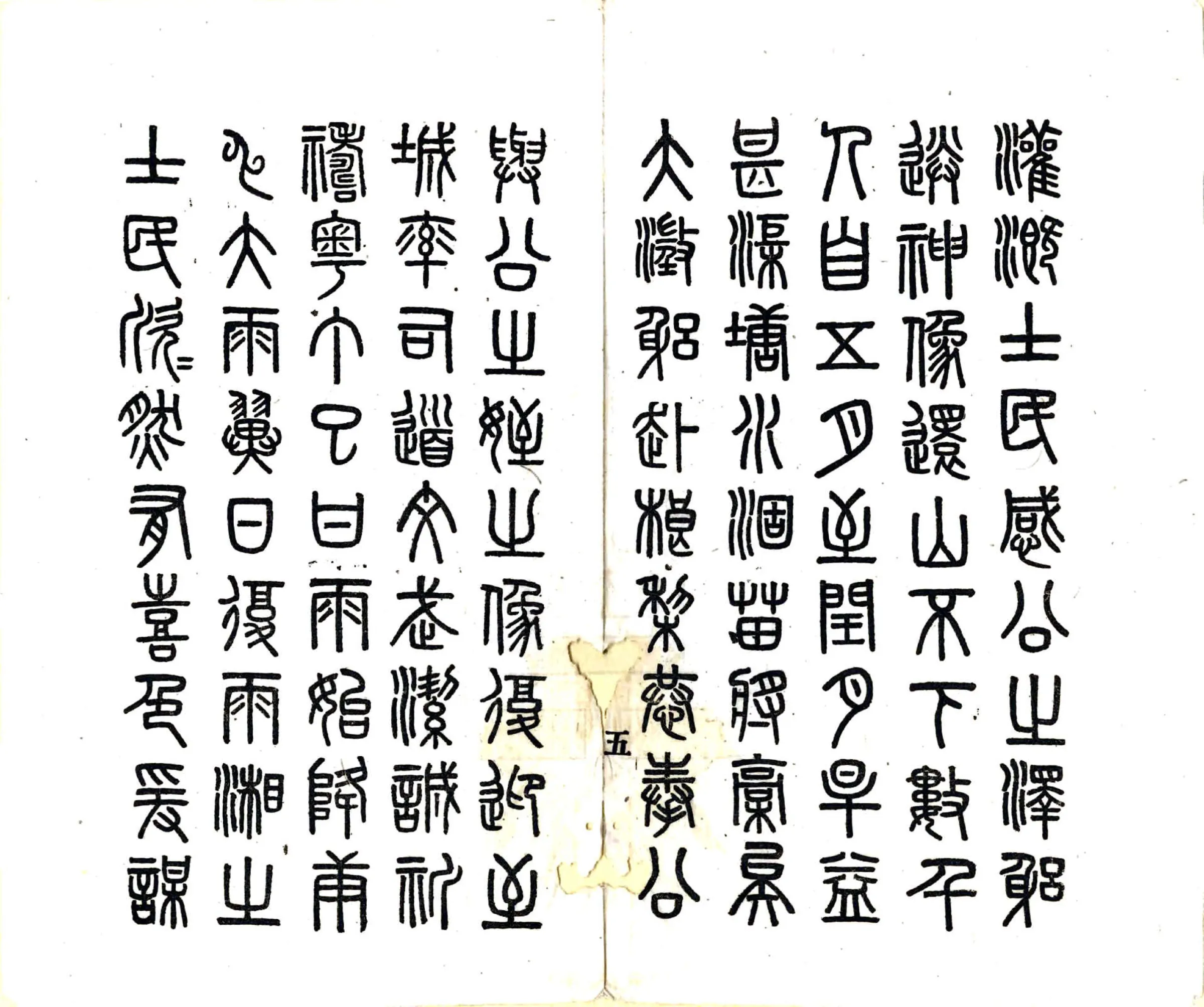 临湘山志（民国36年） 在线预览第8页
