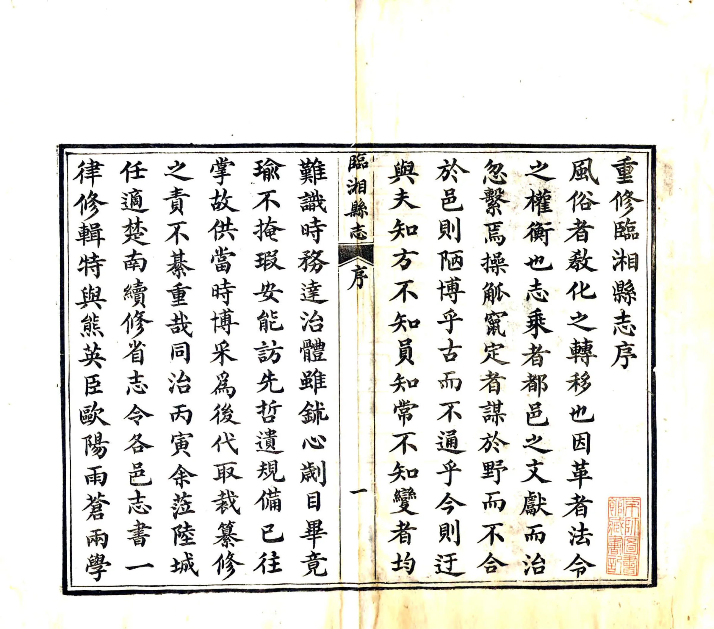 临湘县志（同治） 在线预览第3页