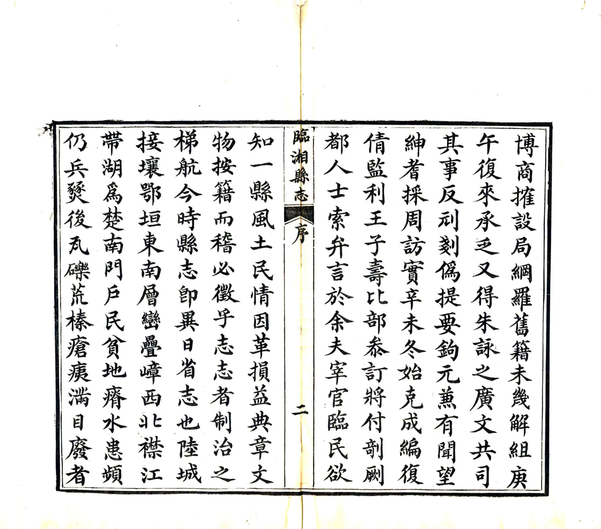 临湘县志（同治） 在线预览第4页