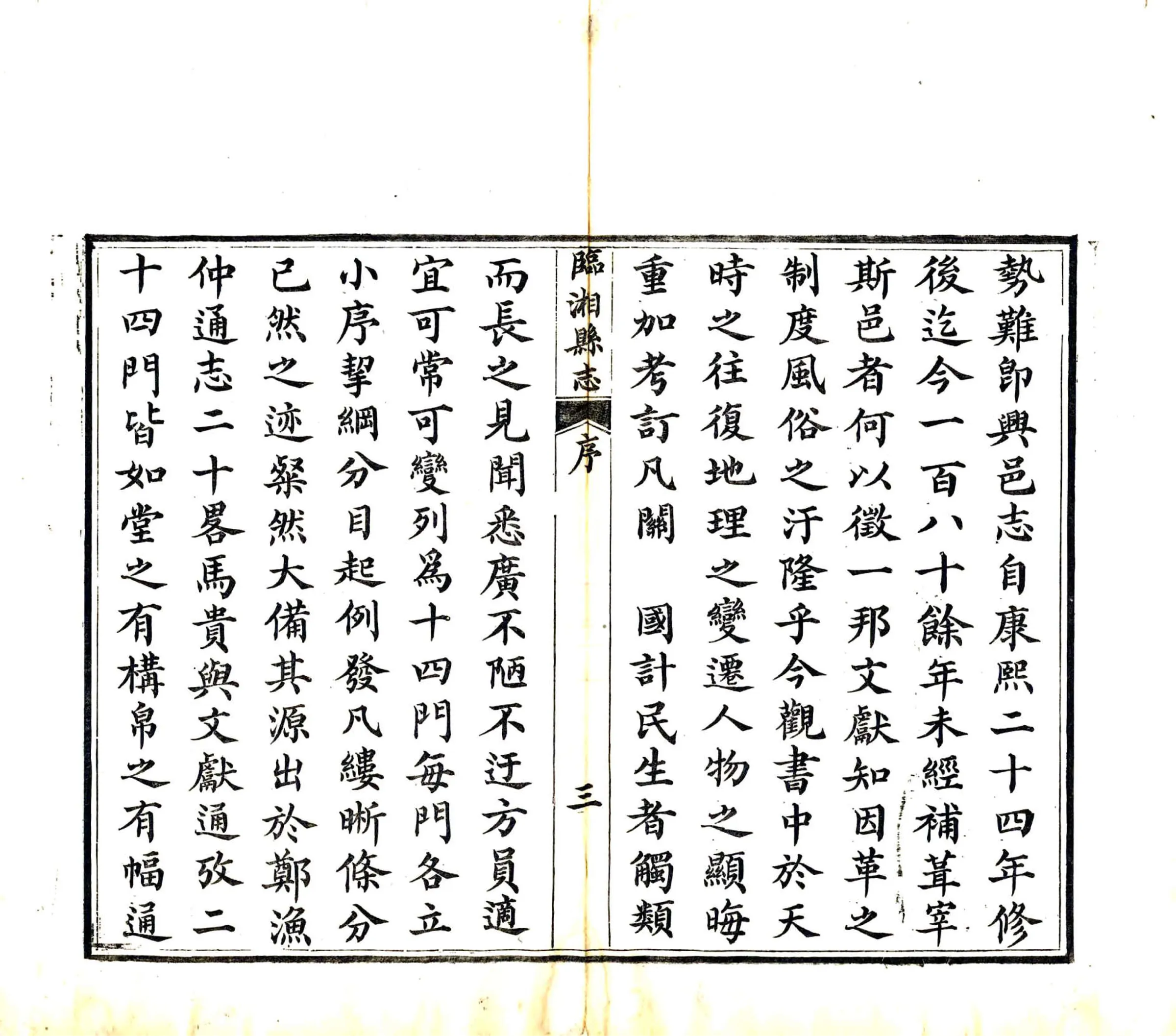 临湘县志（同治） 在线预览第5页