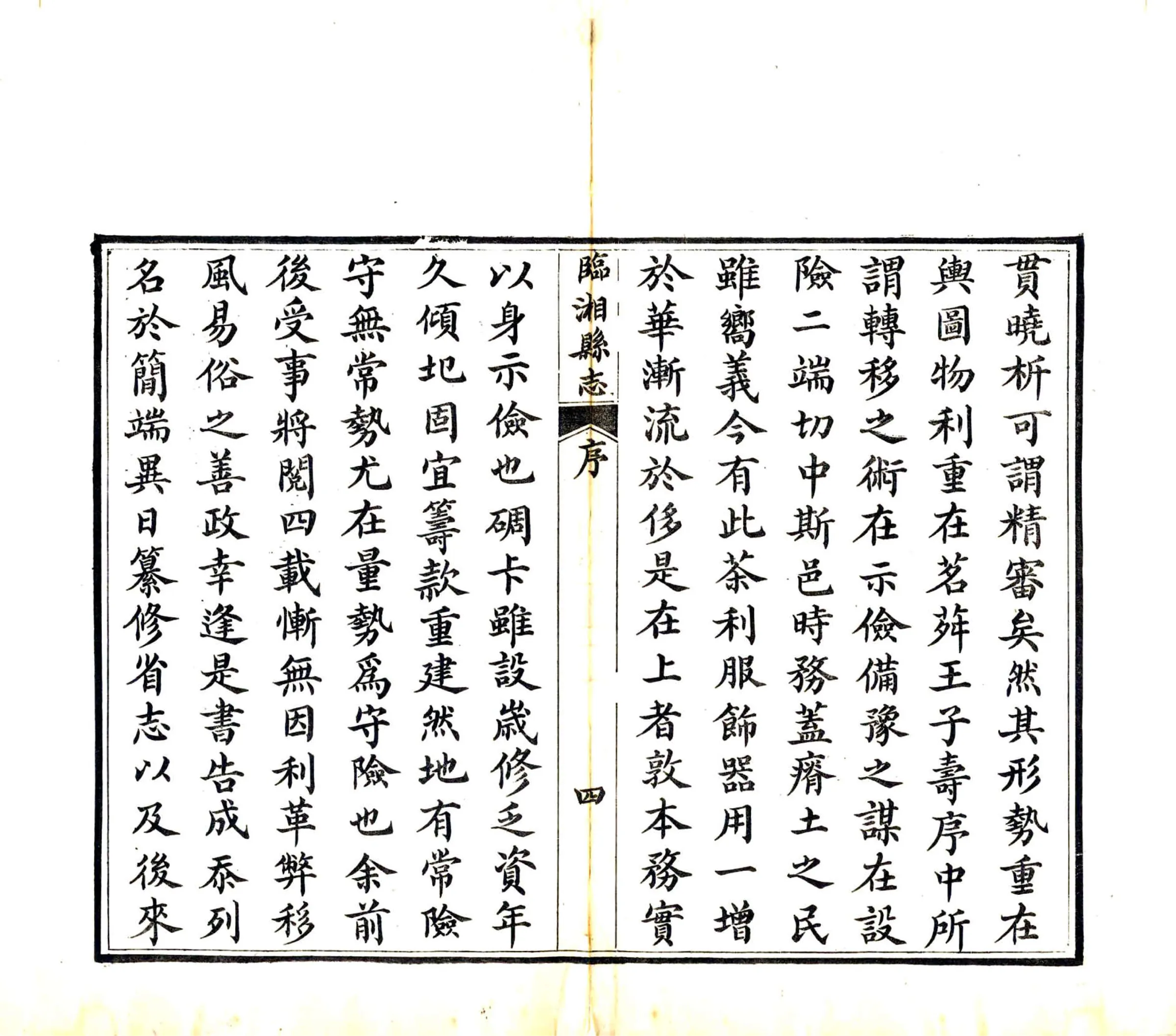 临湘县志（同治） 在线预览第6页
