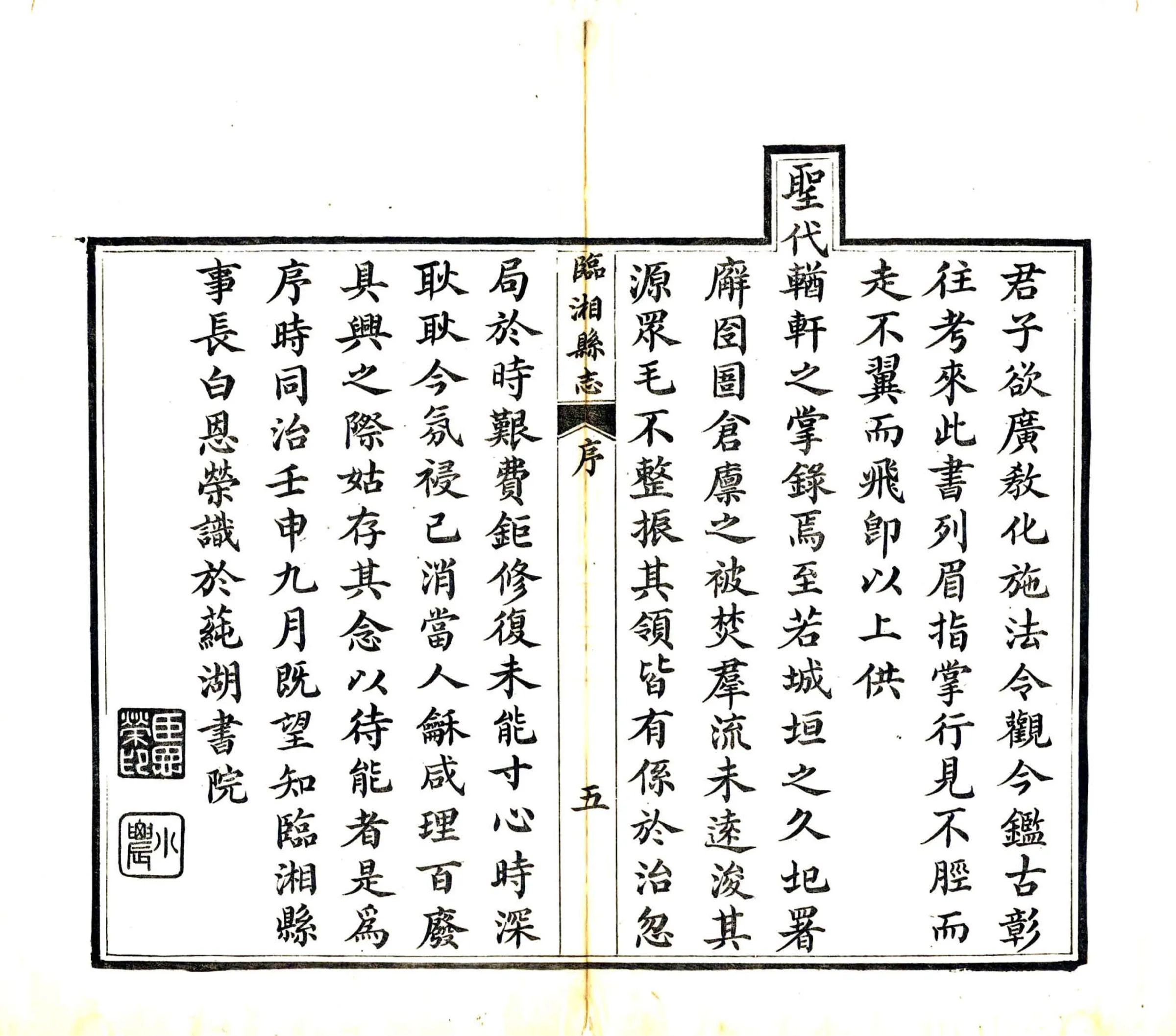 临湘县志（同治） 在线预览第7页