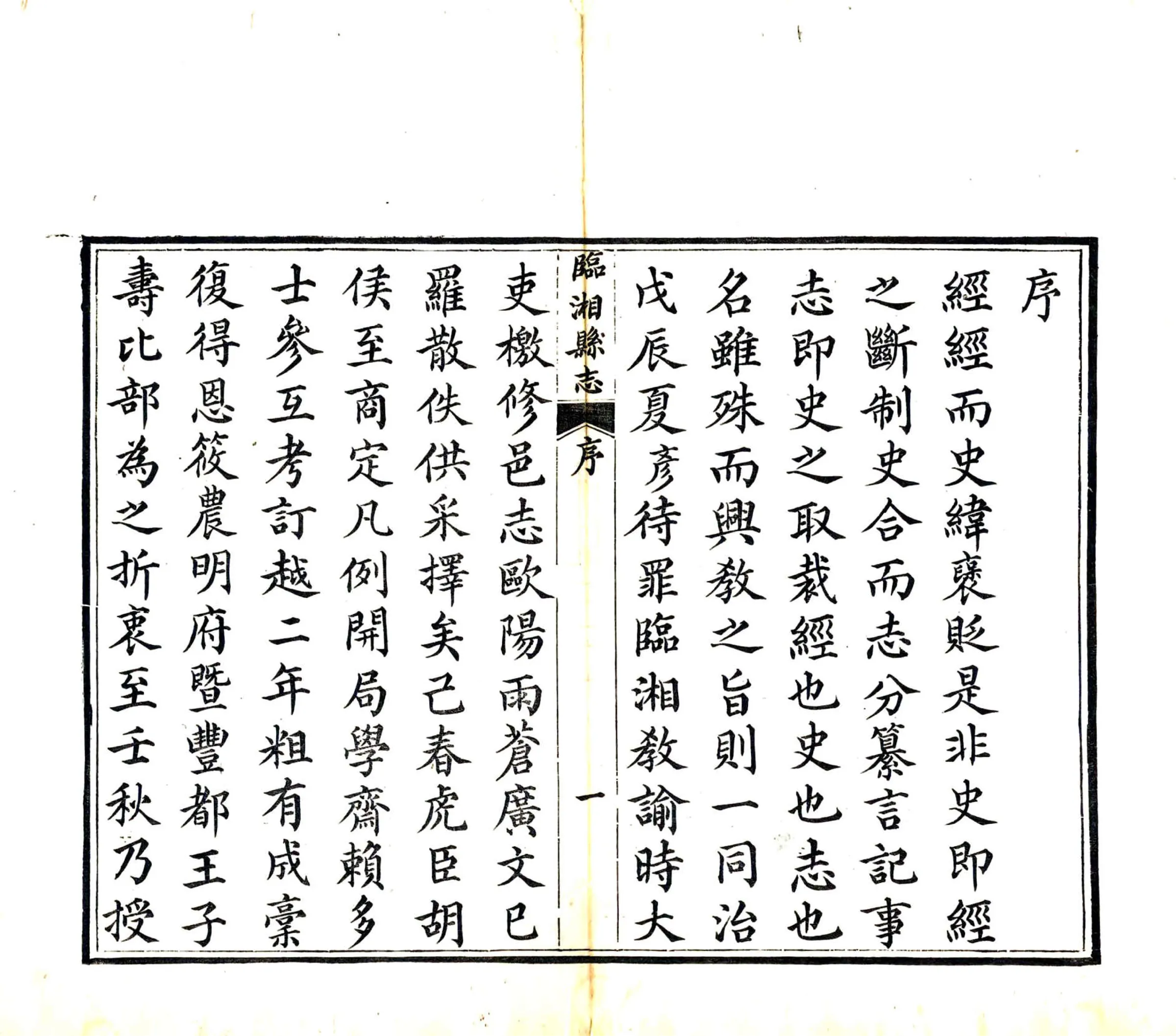 临湘县志（同治） 在线预览第8页
