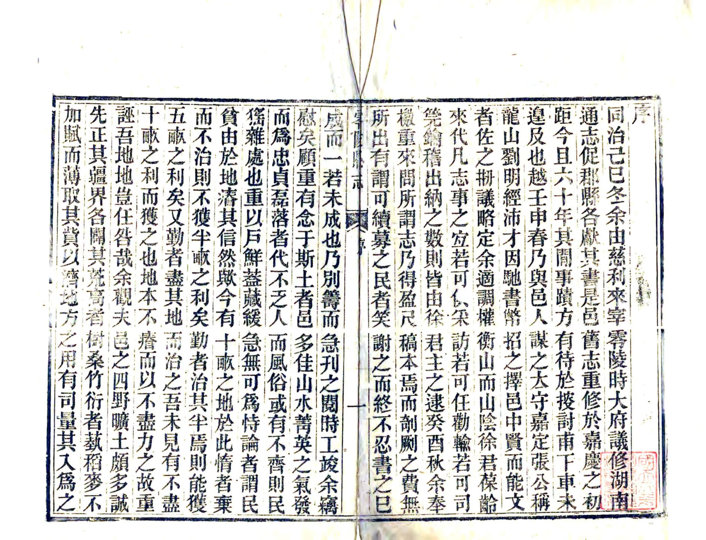 零陵县志（光绪） 在线预览第2页