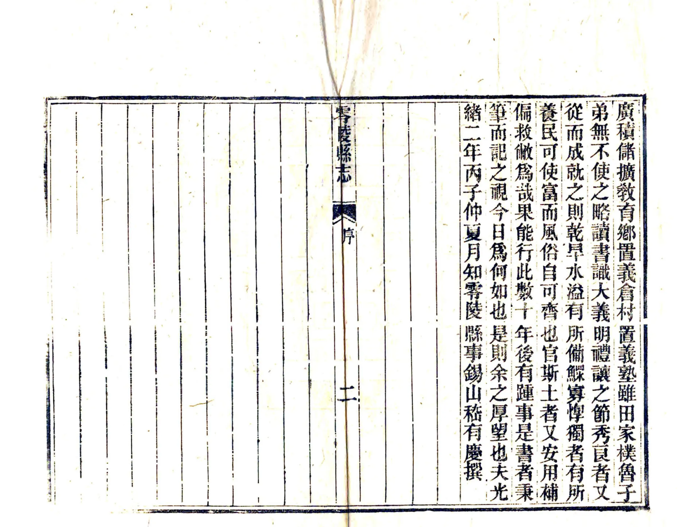 零陵县志（光绪） 在线预览第3页