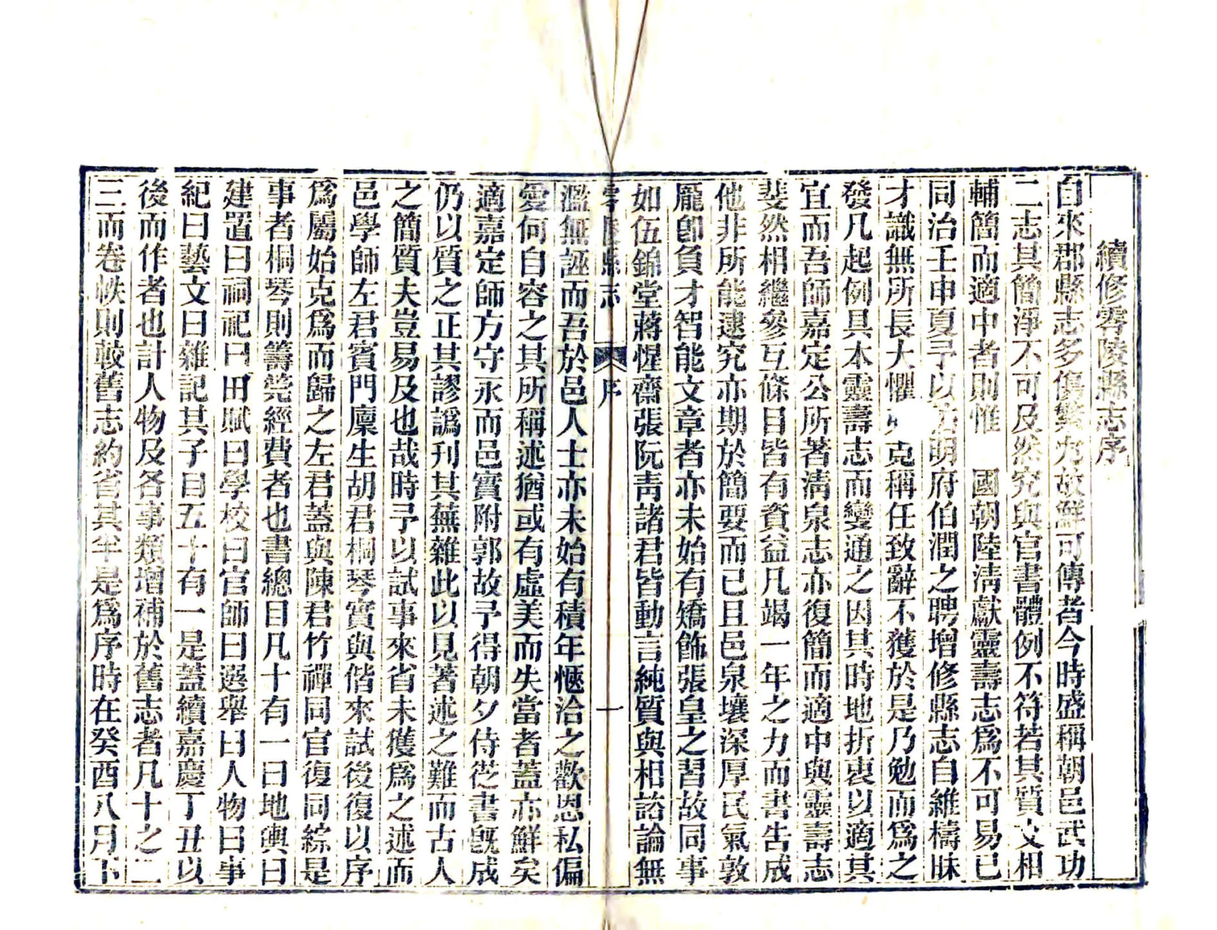 零陵县志（光绪） 在线预览第4页