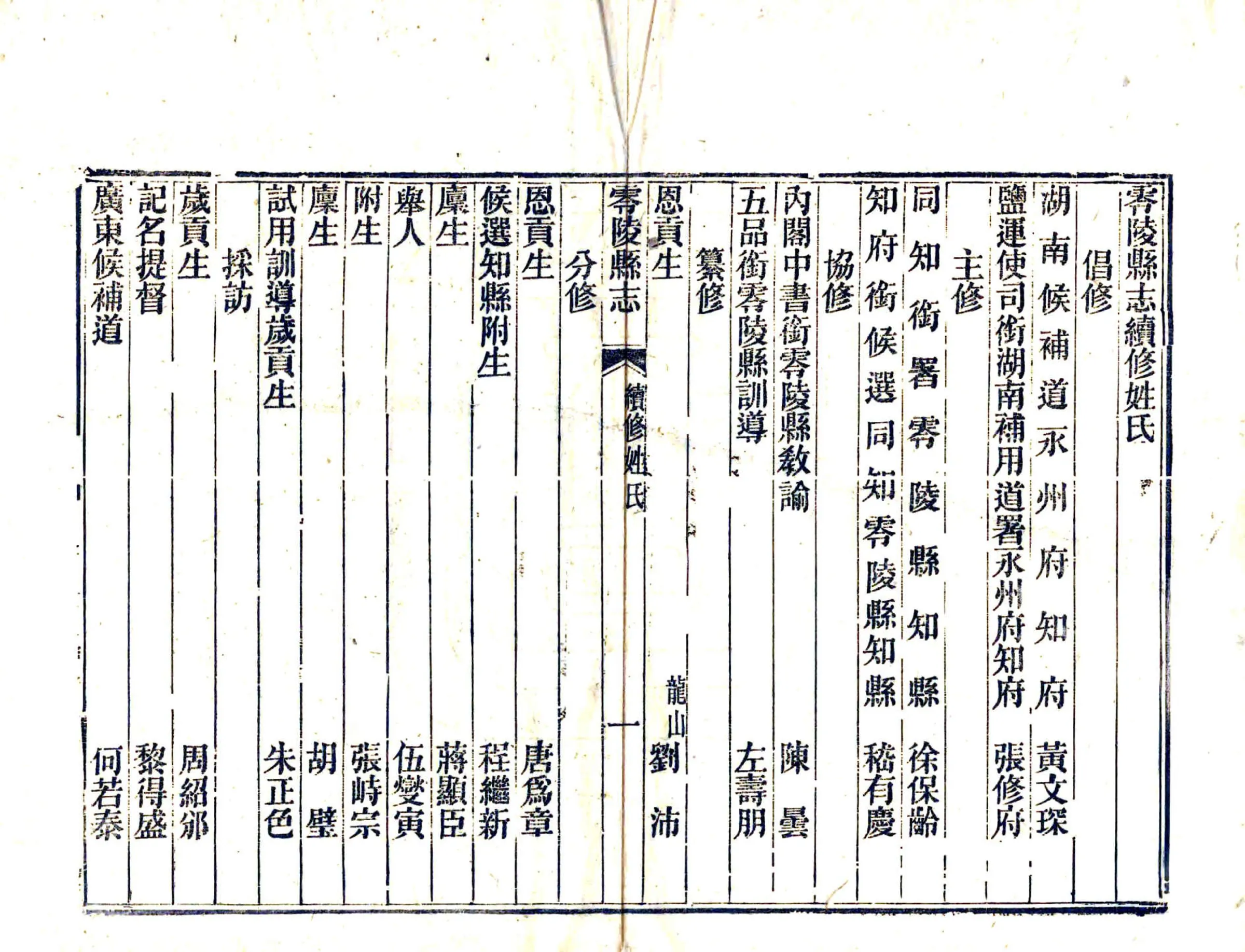 零陵县志（光绪） 在线预览第6页