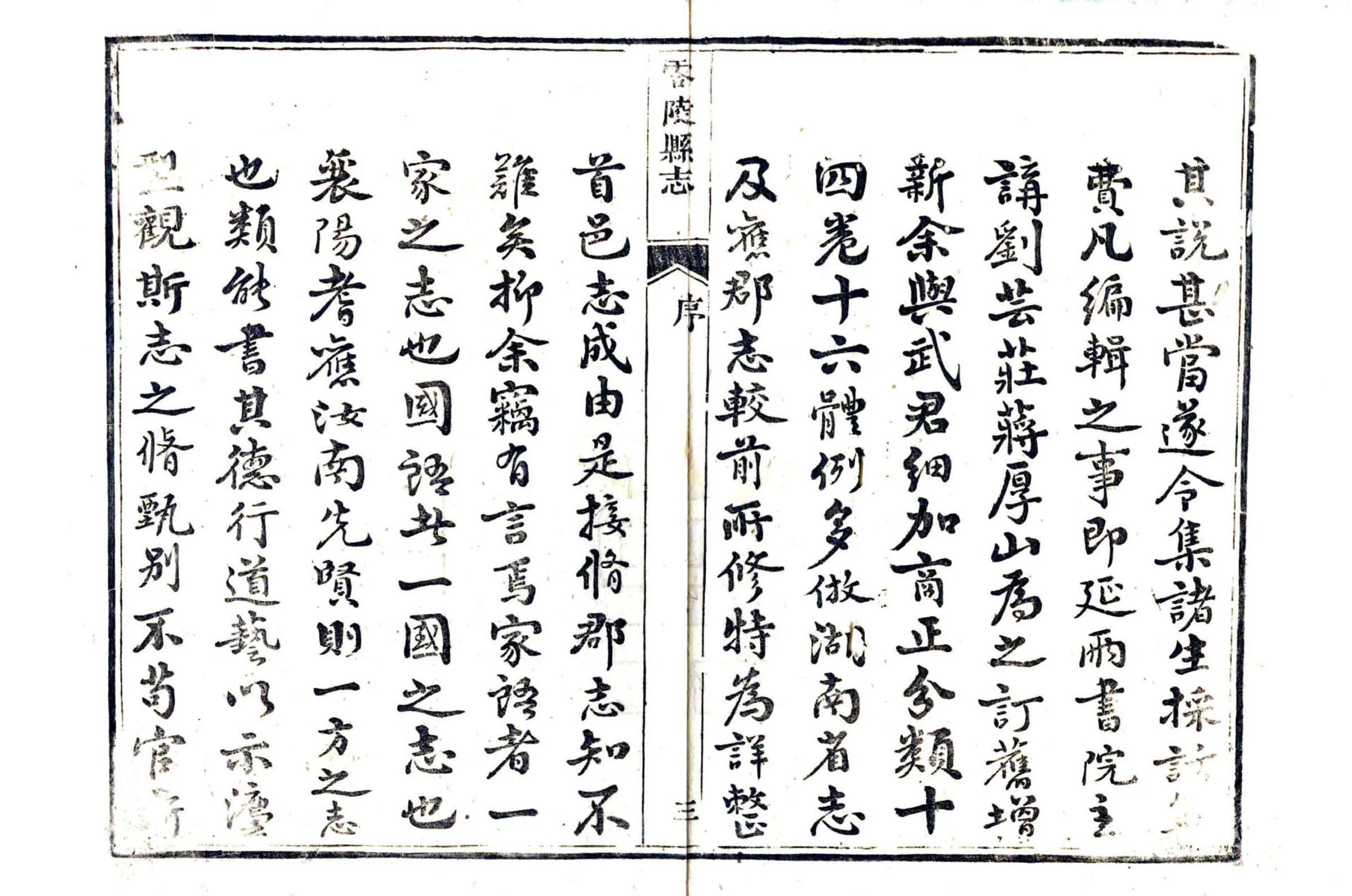 零陵县志（嘉庆） 在线预览第5页