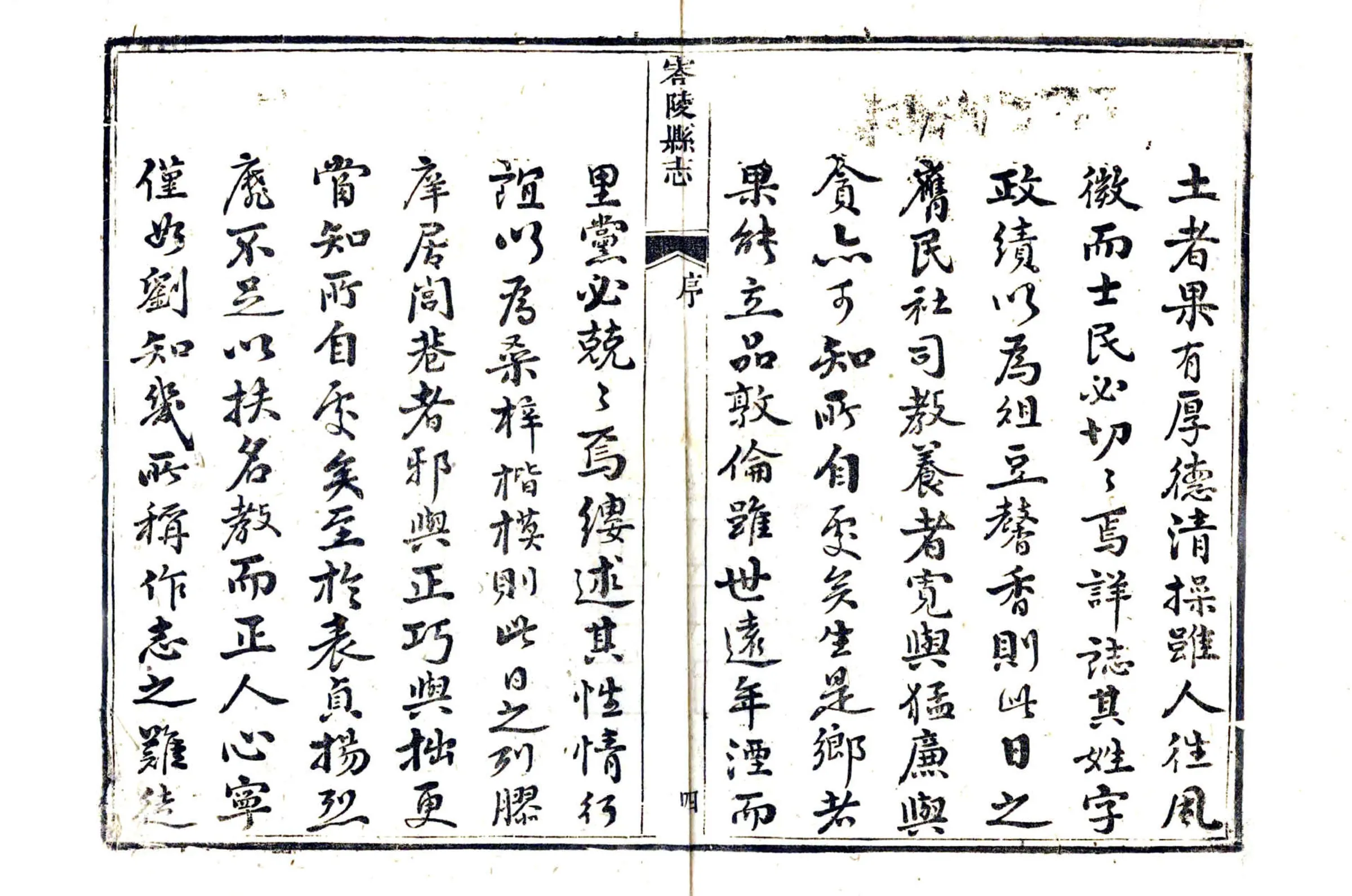 零陵县志（嘉庆） 在线预览第6页