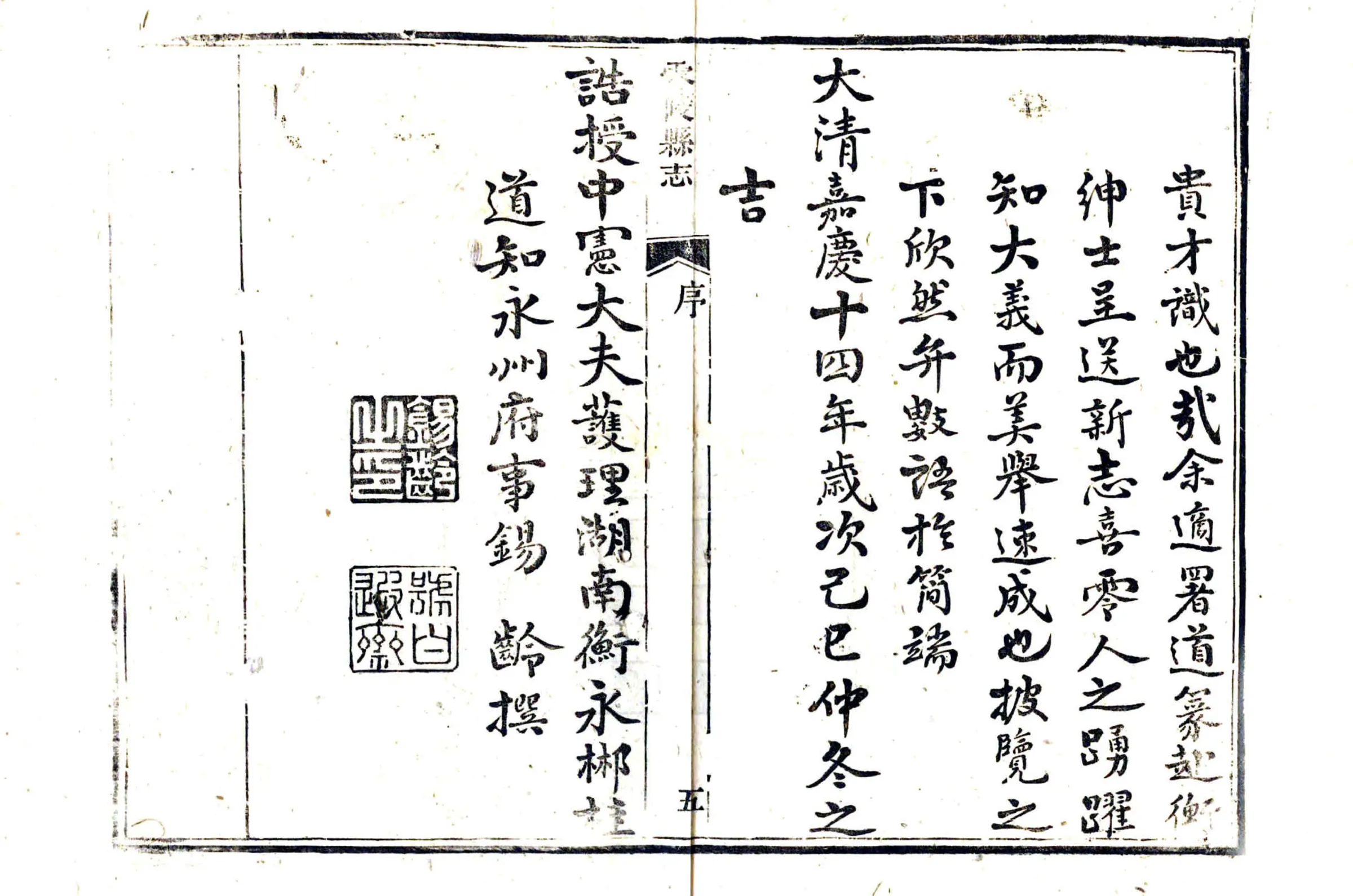 零陵县志（嘉庆） 在线预览第7页