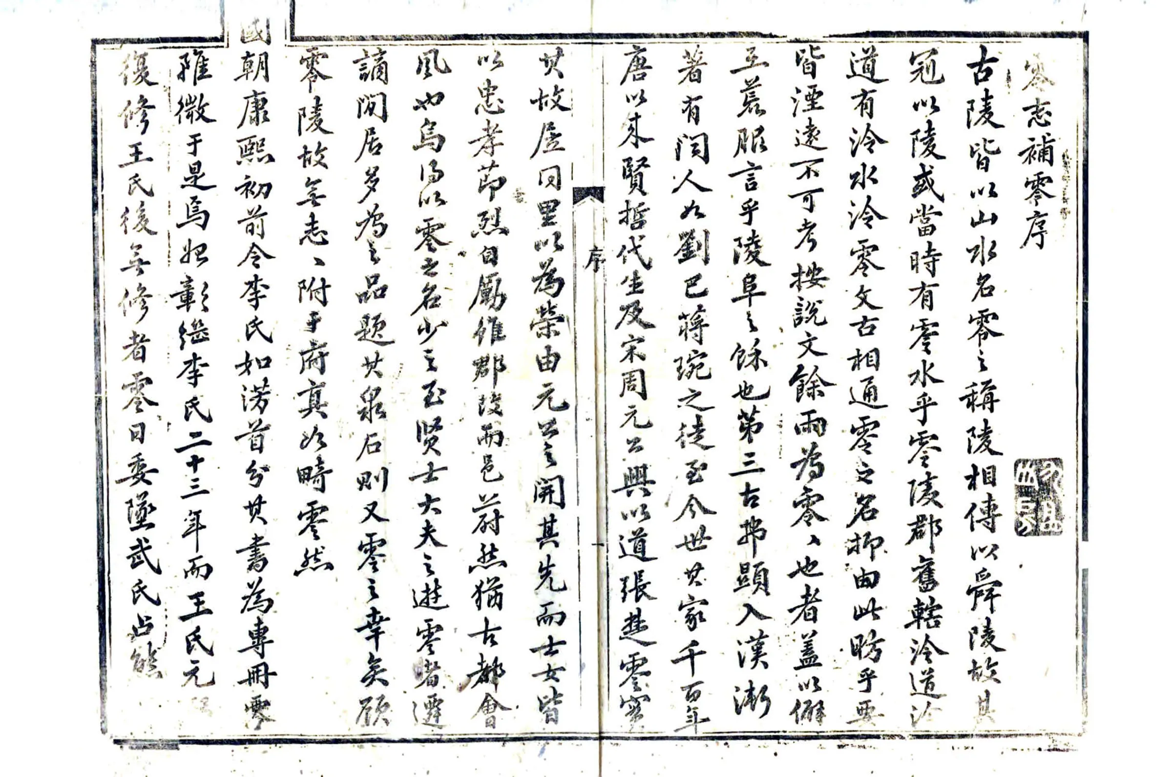 零陵县志（嘉庆） 在线预览第8页