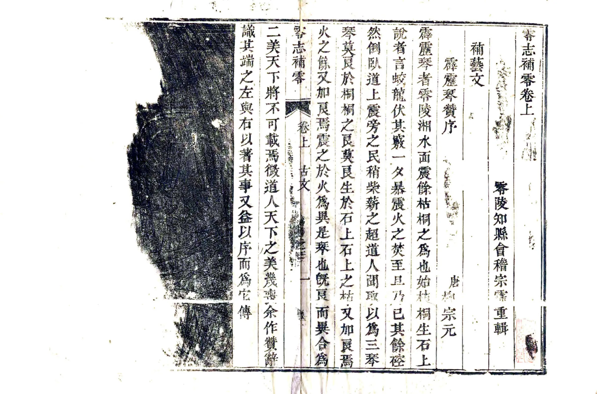 零志补零（嘉庆） 在线预览第2页