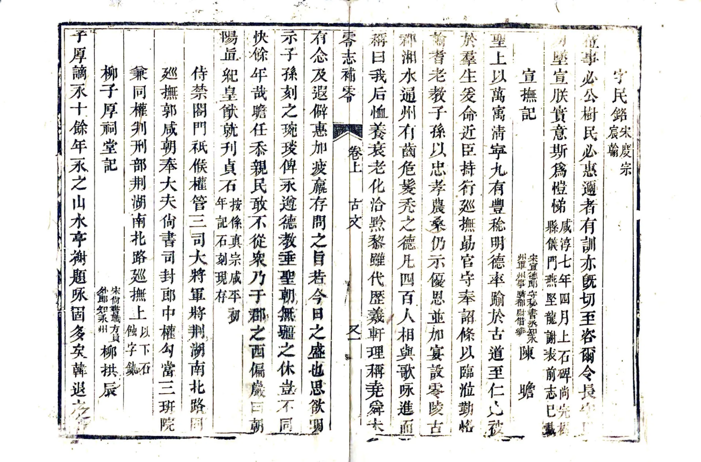 零志补零（嘉庆） 在线预览第3页