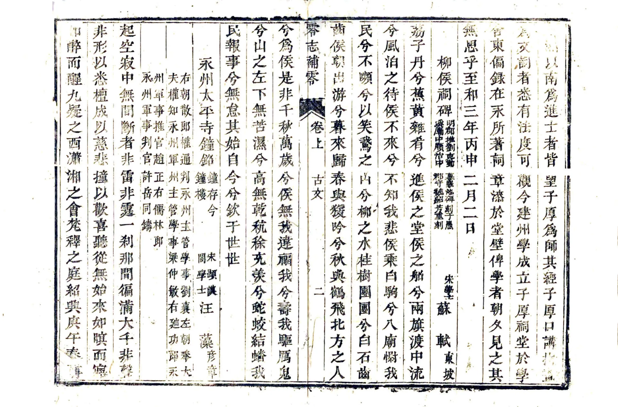 零志补零（嘉庆） 在线预览第4页