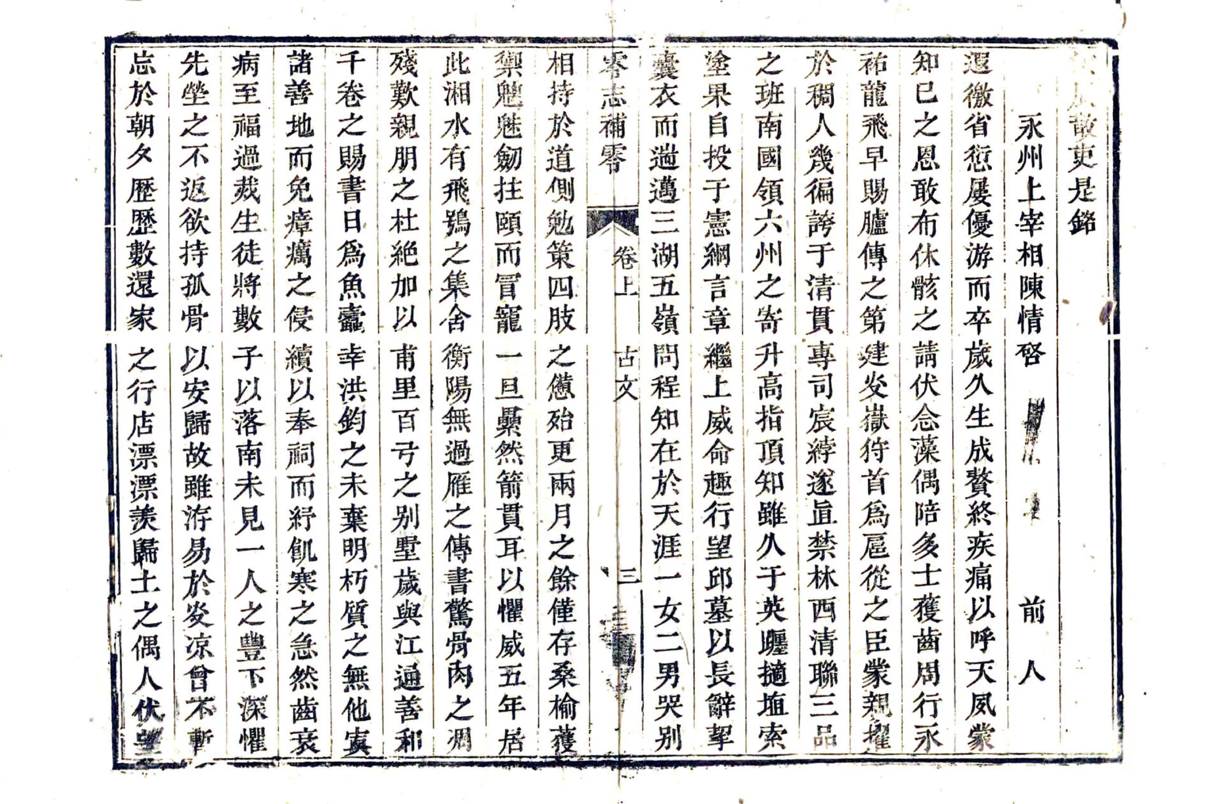 零志补零（嘉庆） 在线预览第5页
