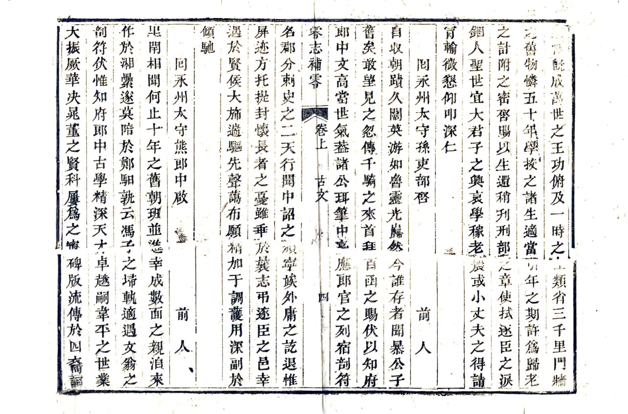 零志补零（嘉庆） 在线预览第6页