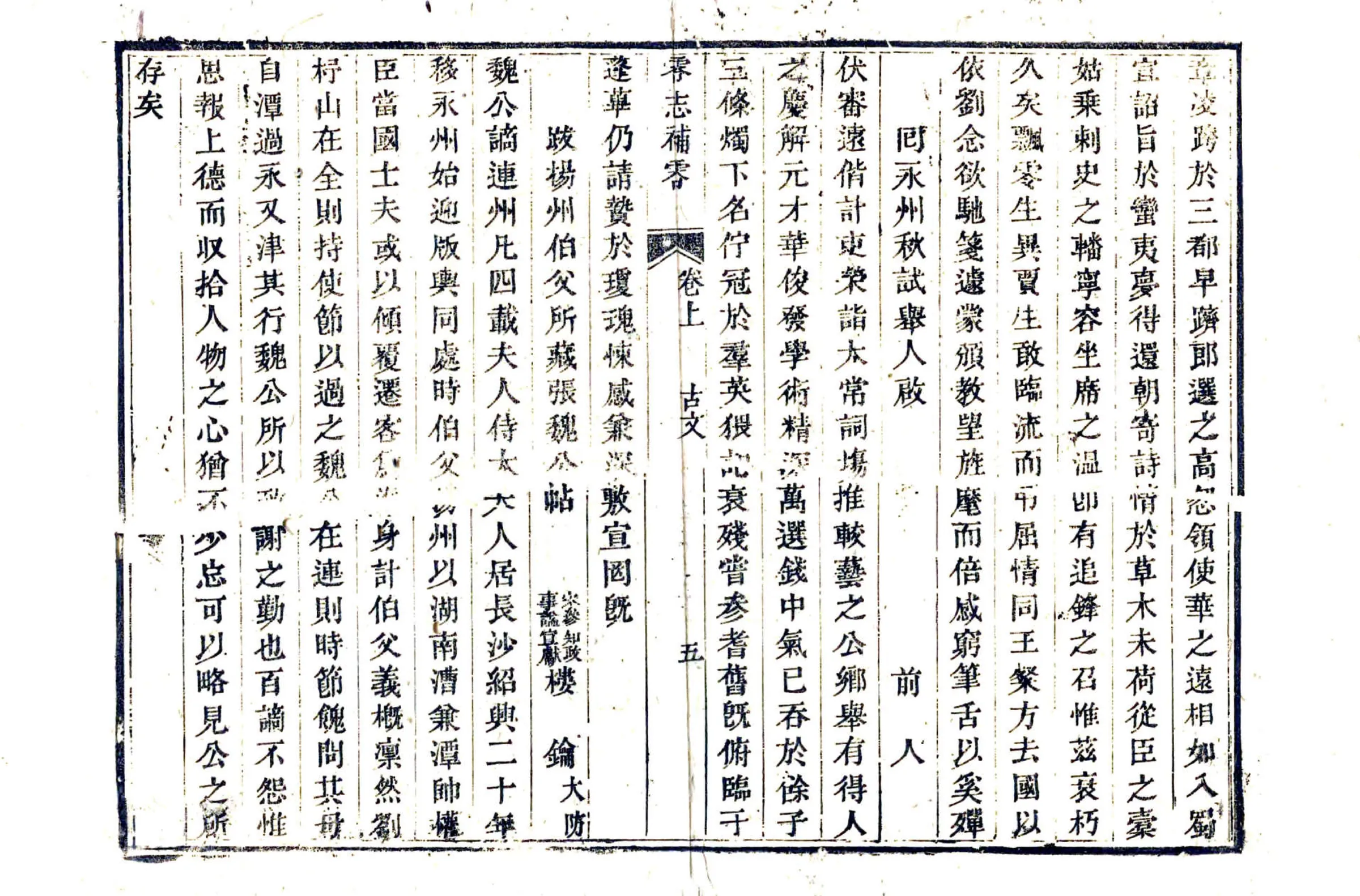 零志补零（嘉庆） 在线预览第7页