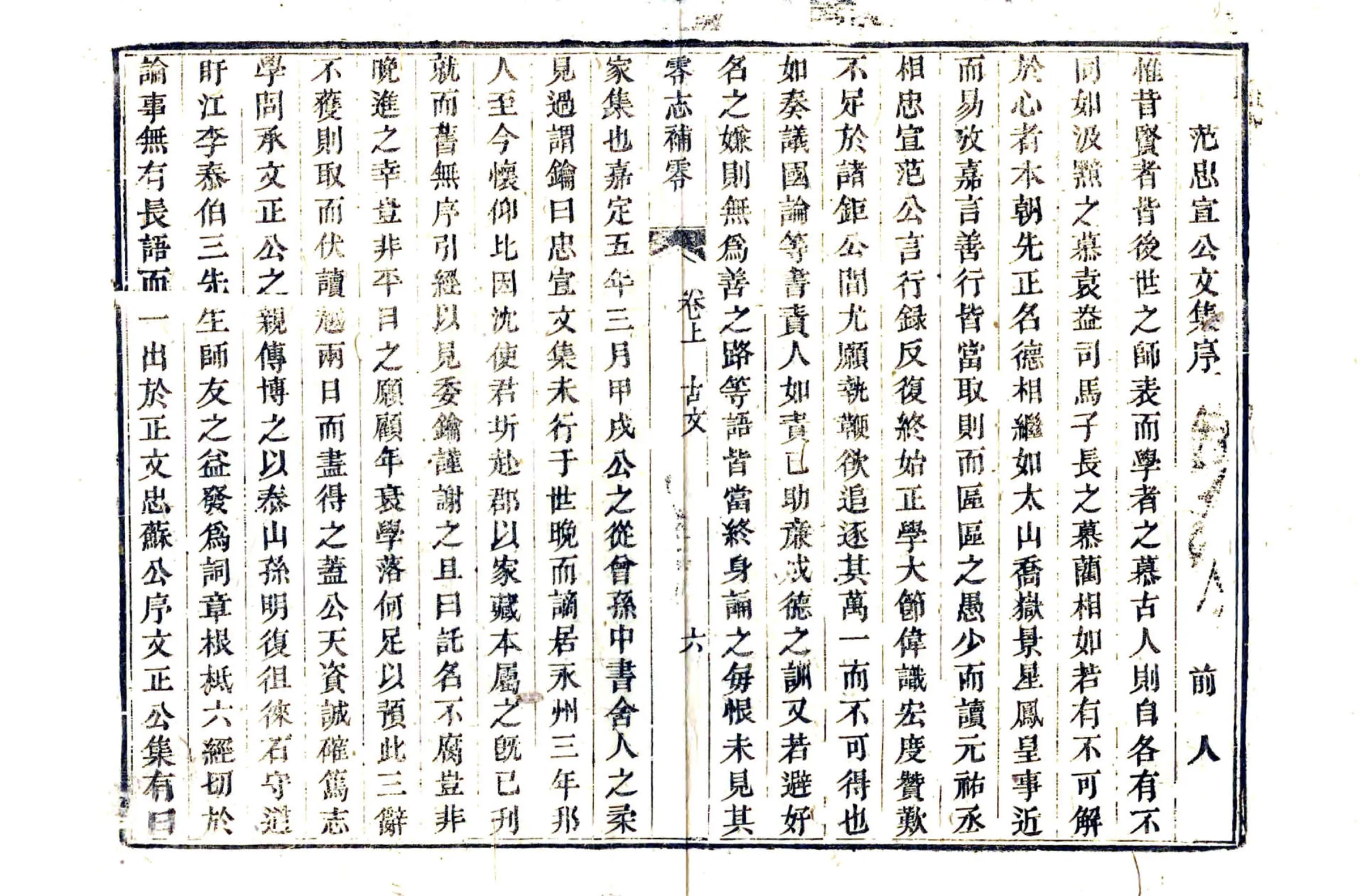 零志补零（嘉庆） 在线预览第8页