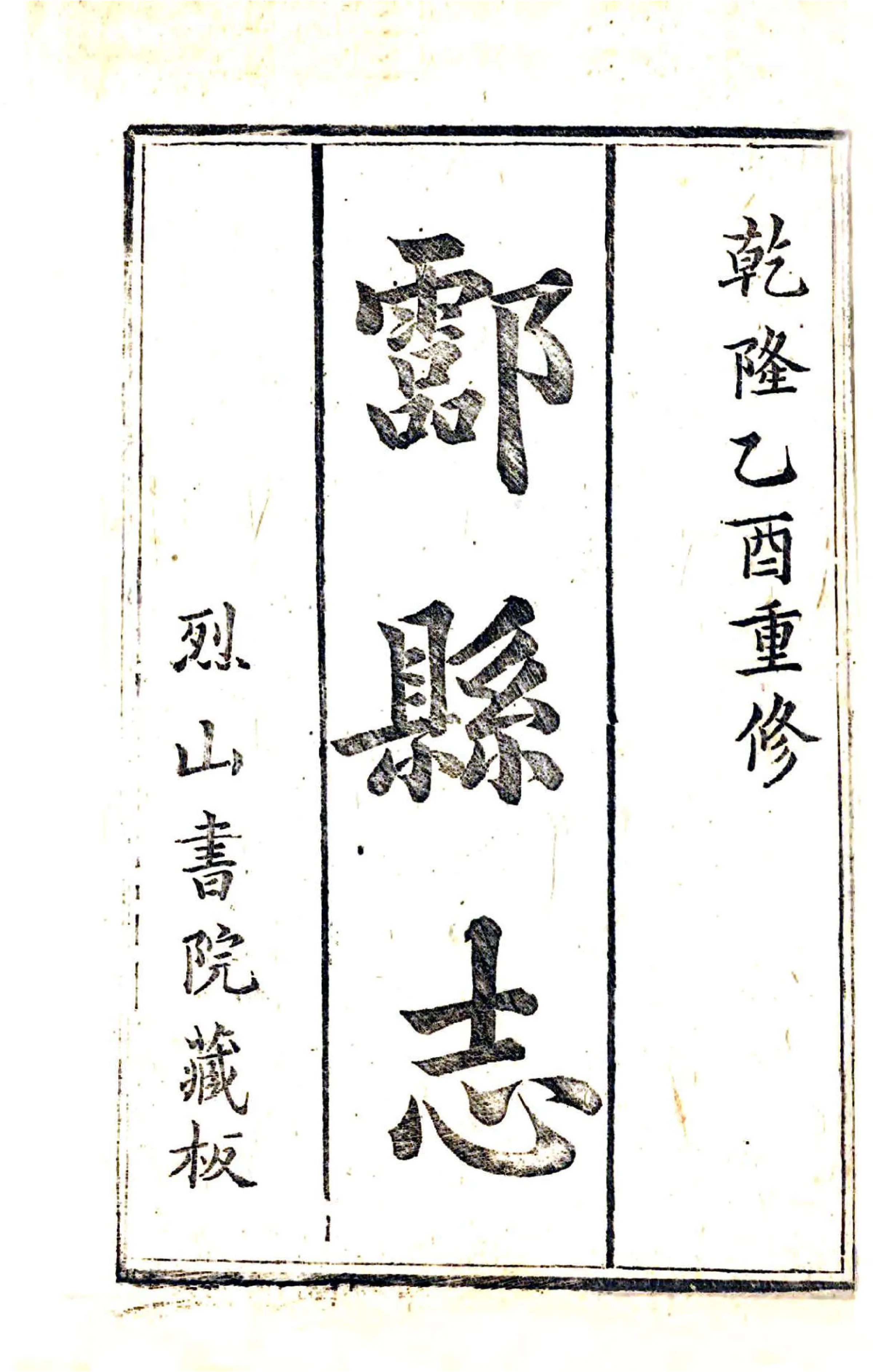 酃县志（乾隆） 在线预览第2页