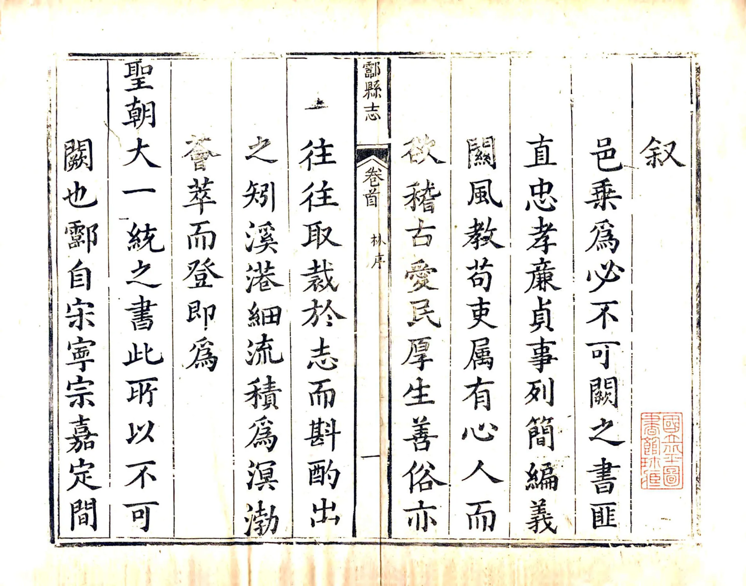 酃县志（乾隆） 在线预览第3页