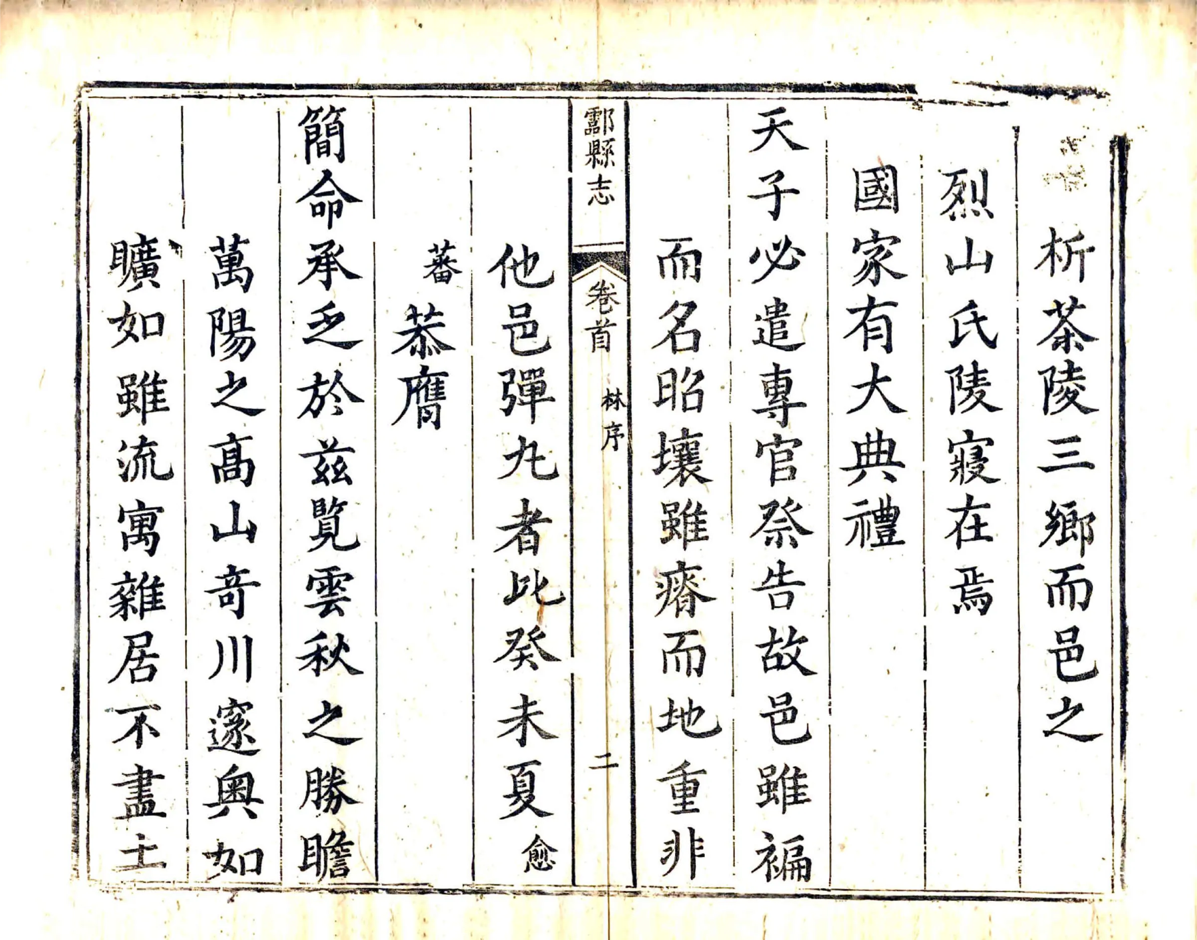 酃县志（乾隆） 在线预览第4页