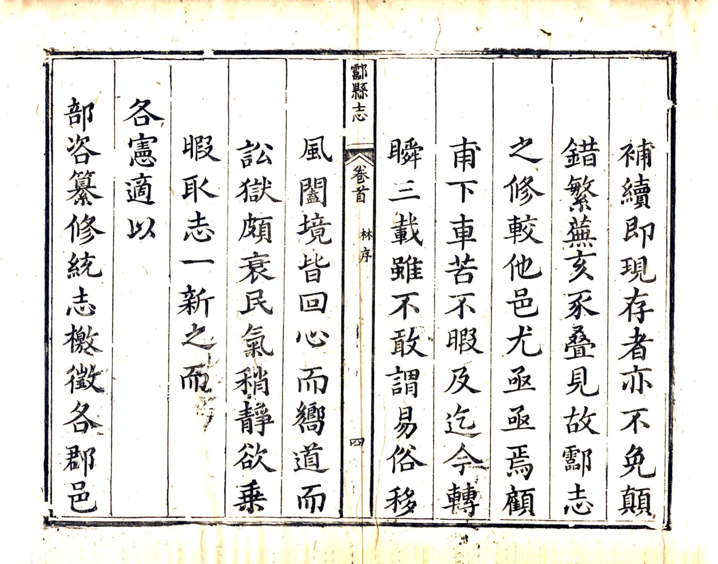 酃县志（乾隆） 在线预览第6页
