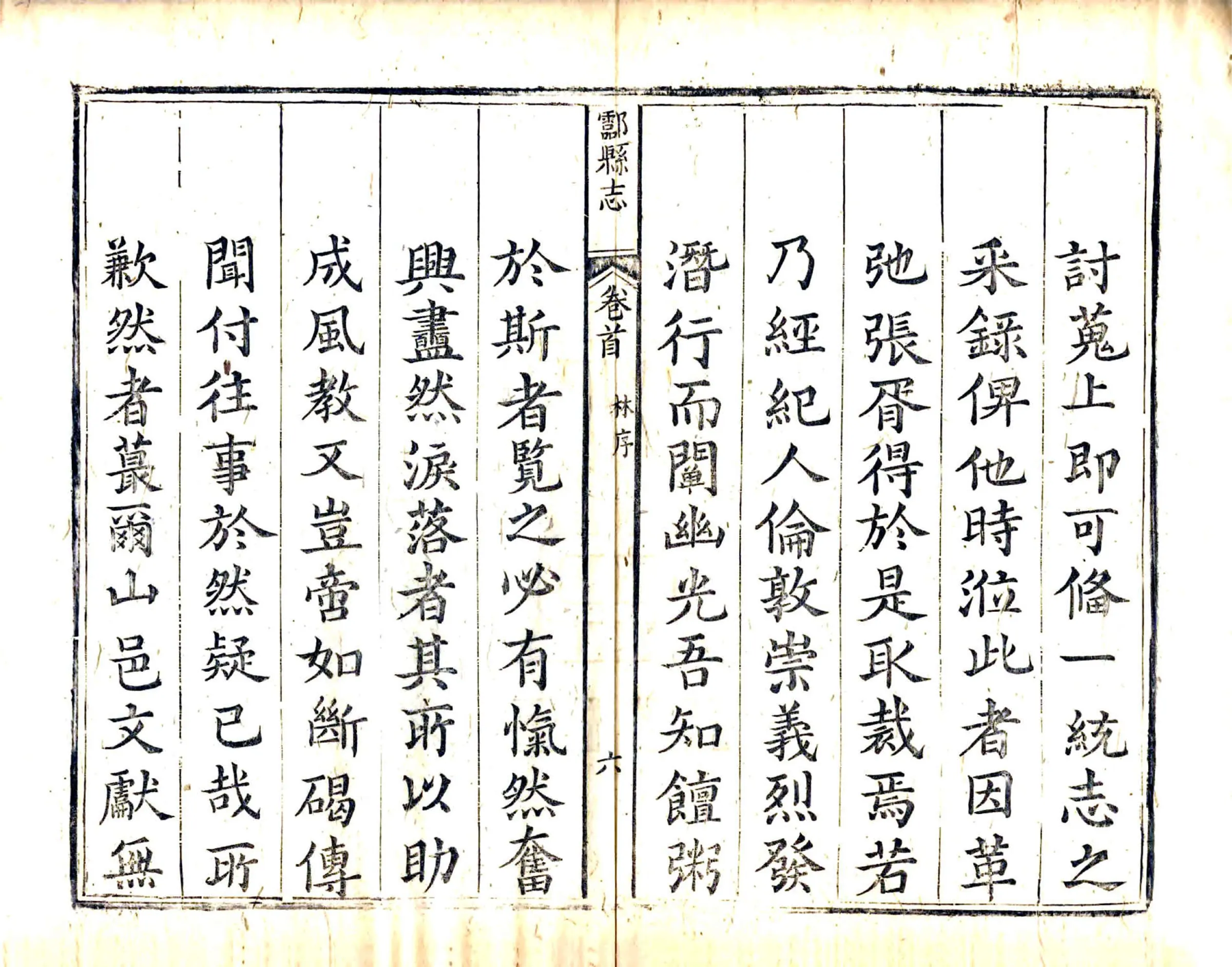 酃县志（乾隆） 在线预览第8页