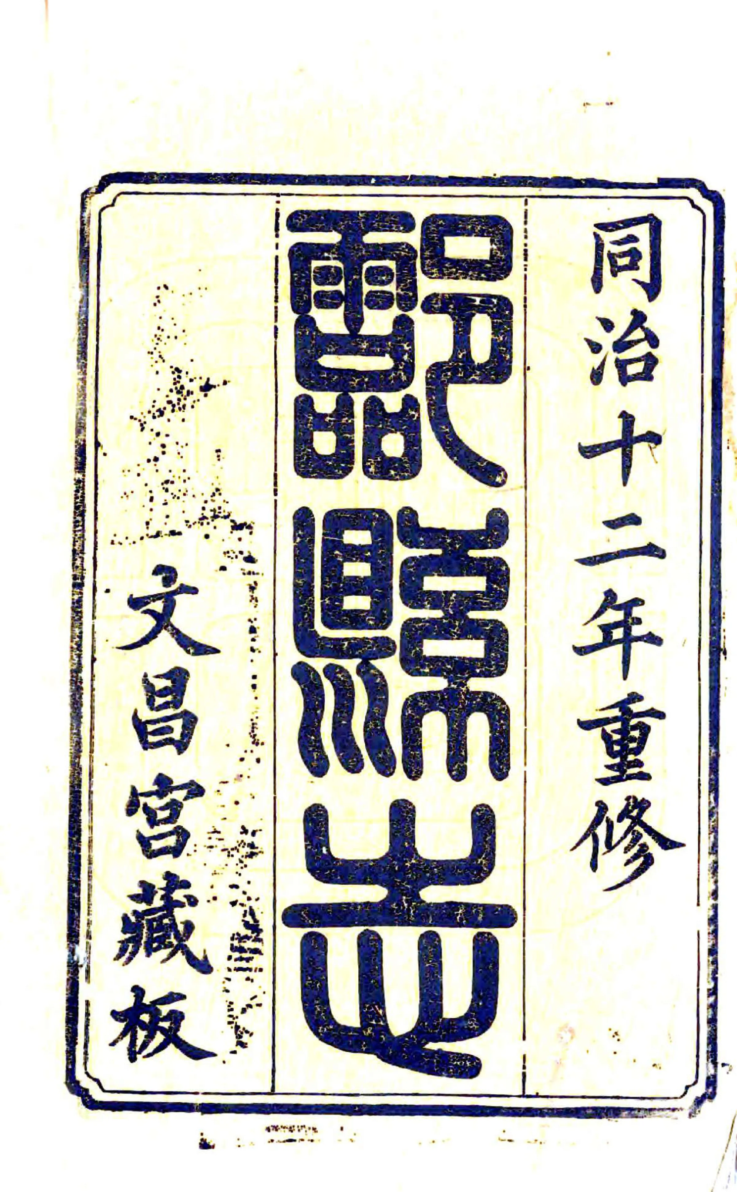 酃县志（同治） 在线预览第2页