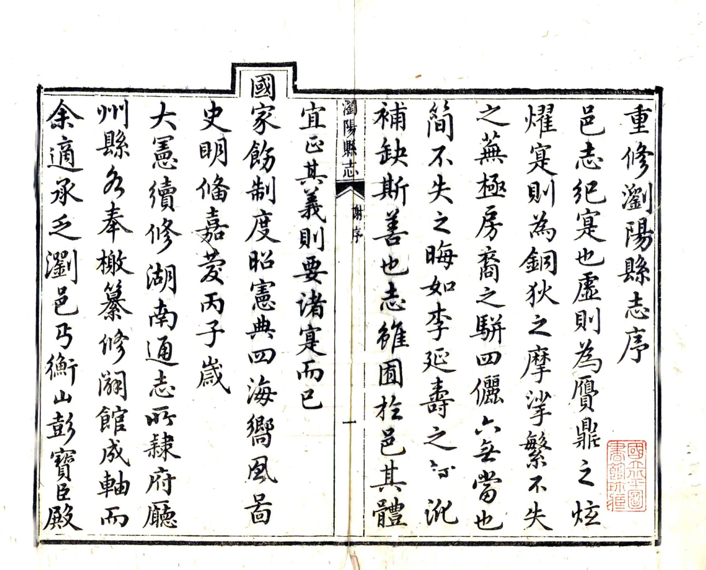 浏阳县志（嘉庆） 在线预览第3页