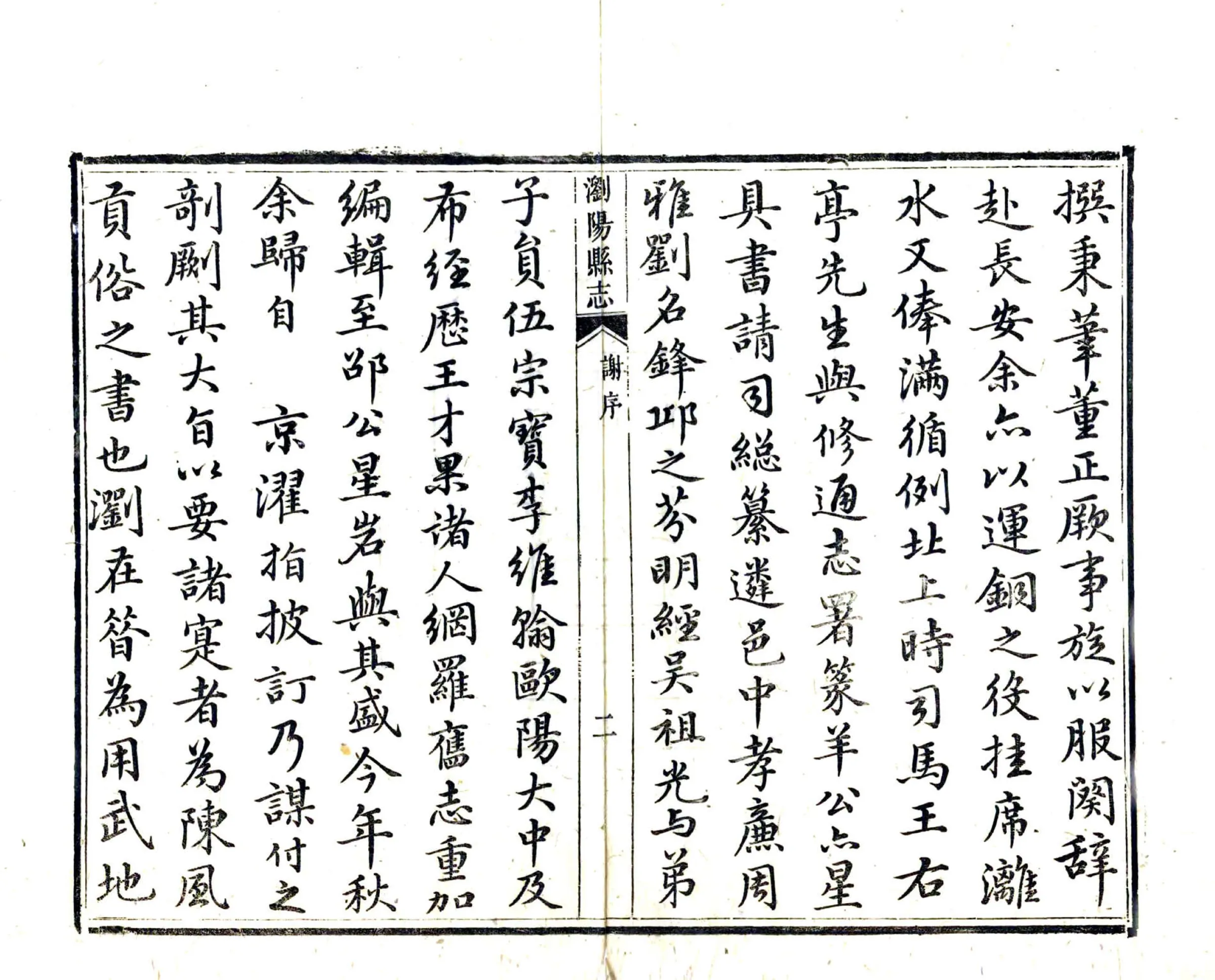 浏阳县志（嘉庆） 在线预览第4页