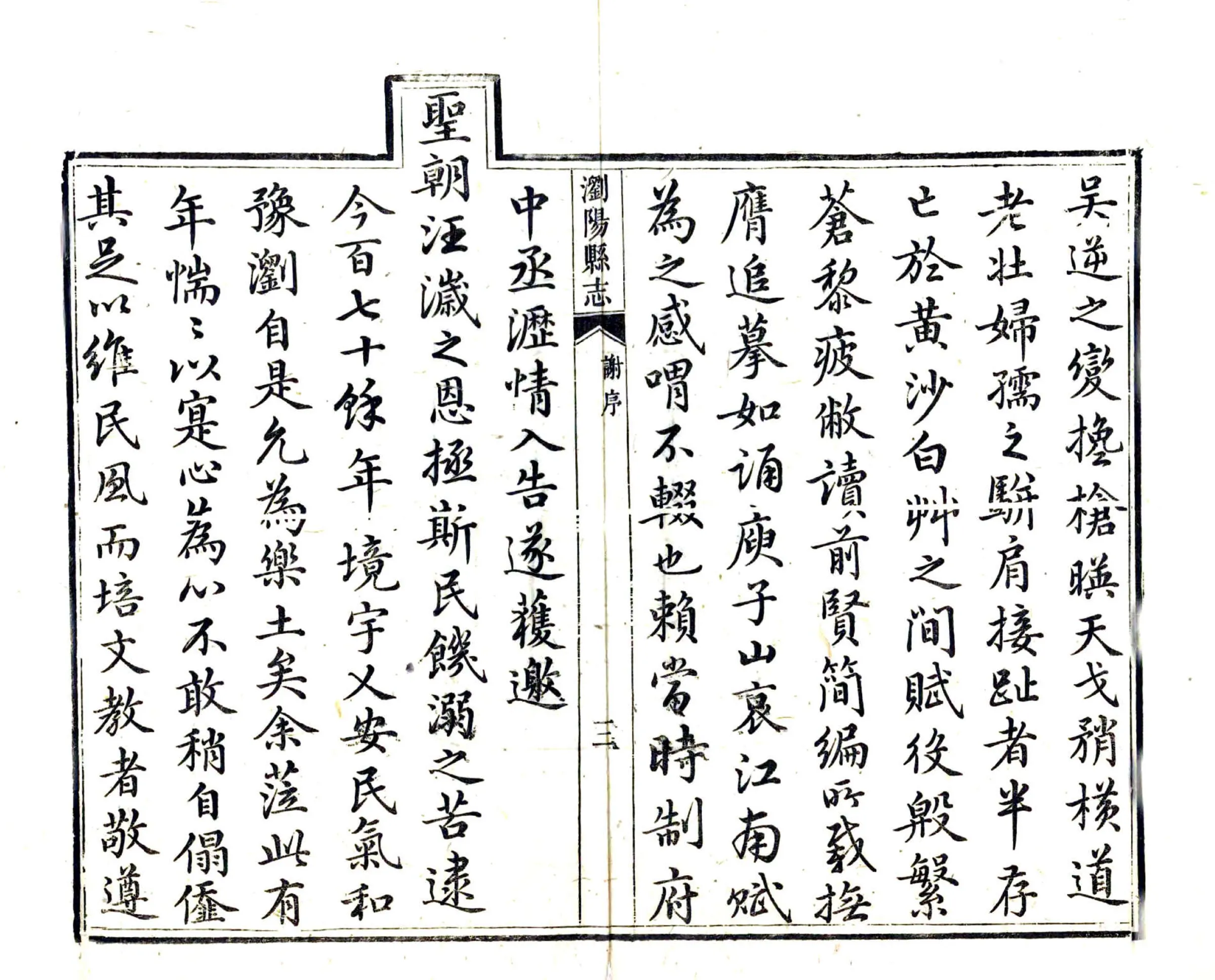 浏阳县志（嘉庆） 在线预览第5页