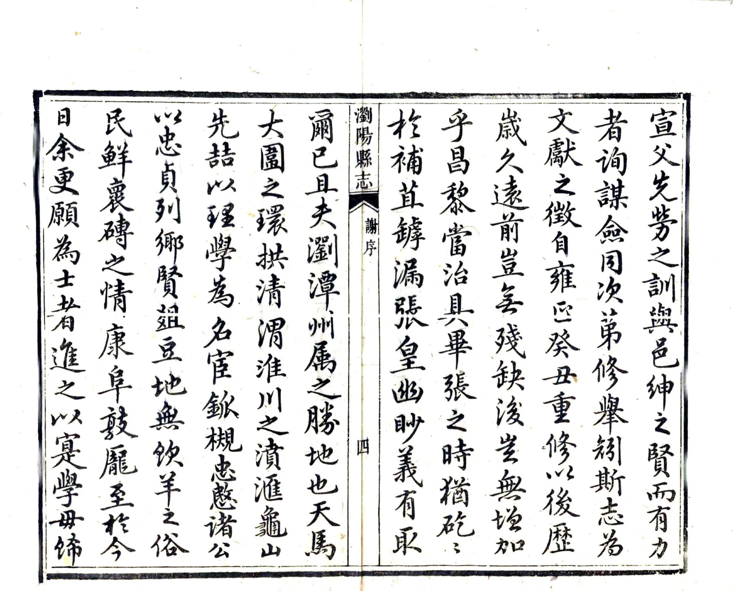 浏阳县志（嘉庆） 在线预览第6页
