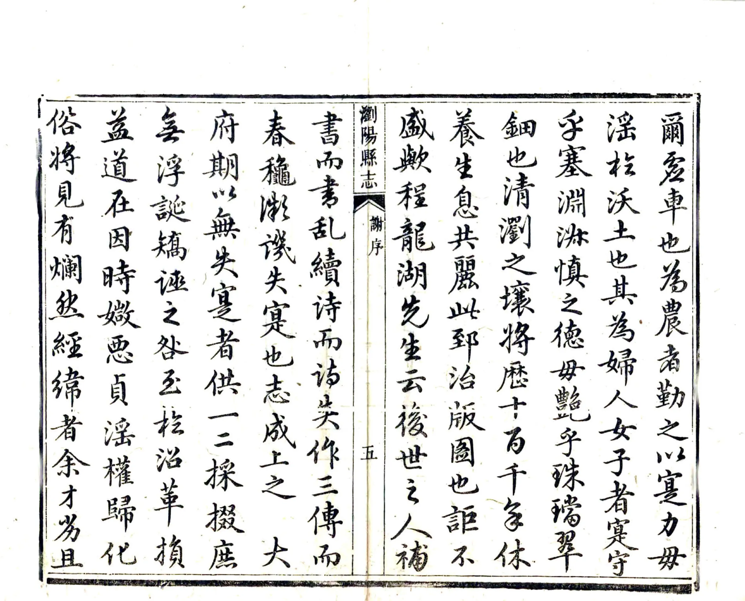浏阳县志（嘉庆） 在线预览第7页