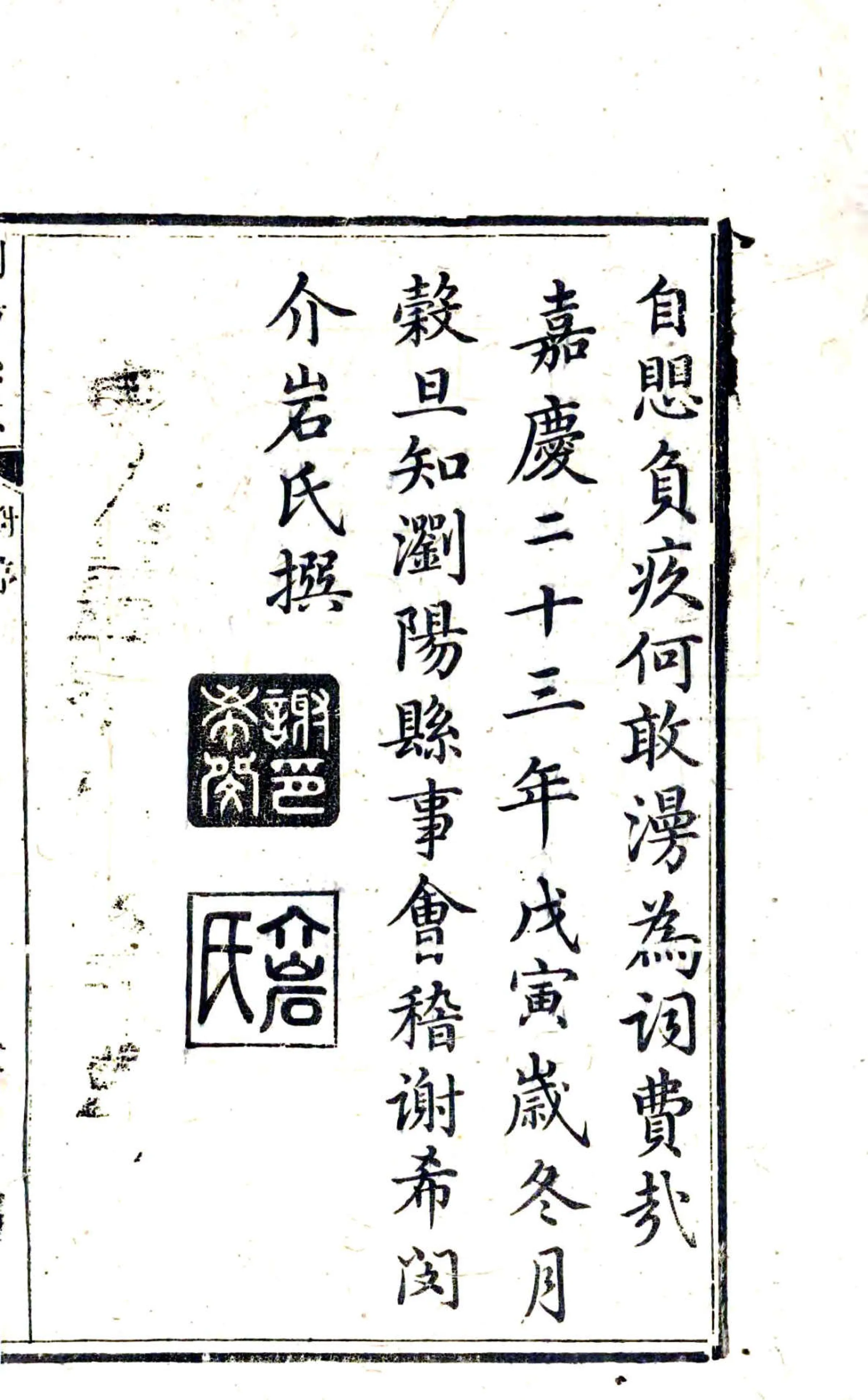 浏阳县志（嘉庆） 在线预览第8页