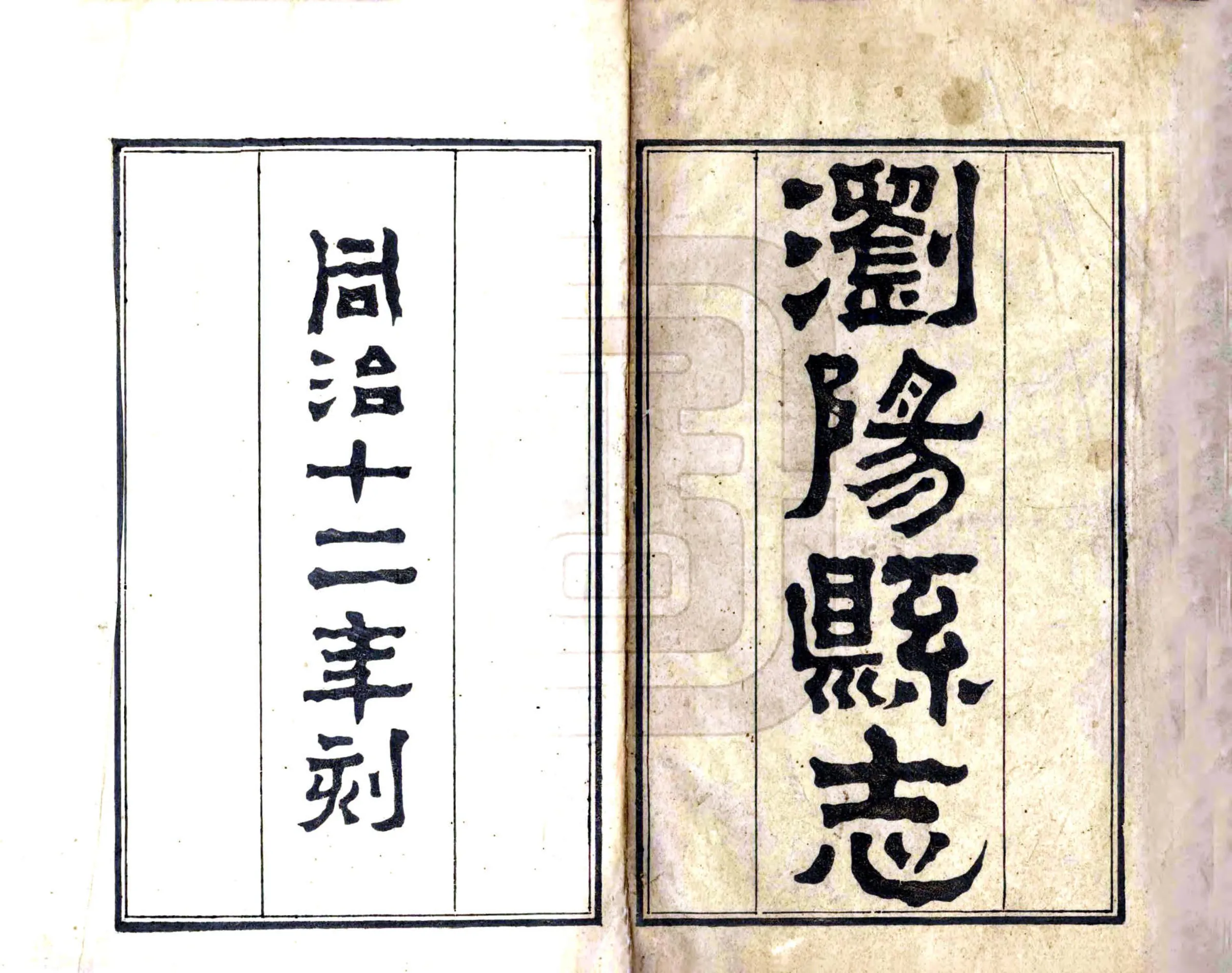 浏阳县志（同治） 在线预览第2页