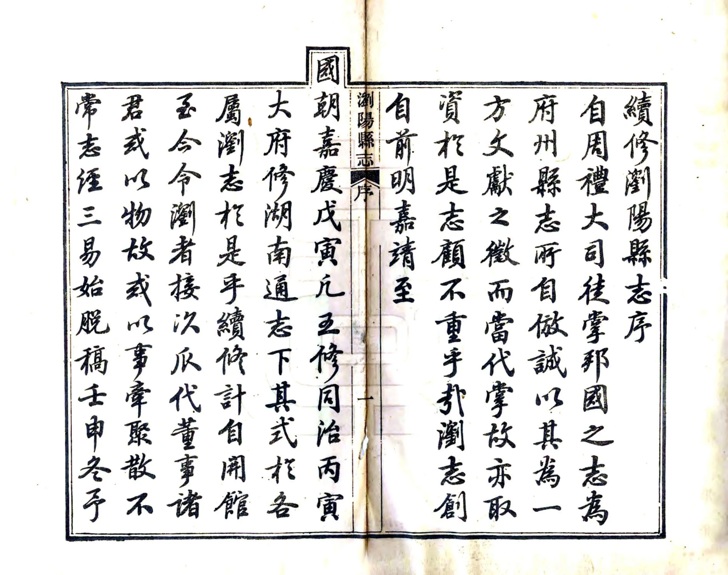 浏阳县志（同治） 在线预览第3页