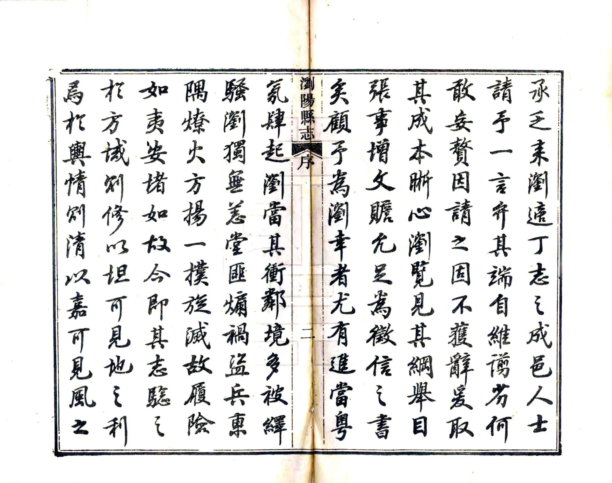 浏阳县志（同治） 在线预览第4页