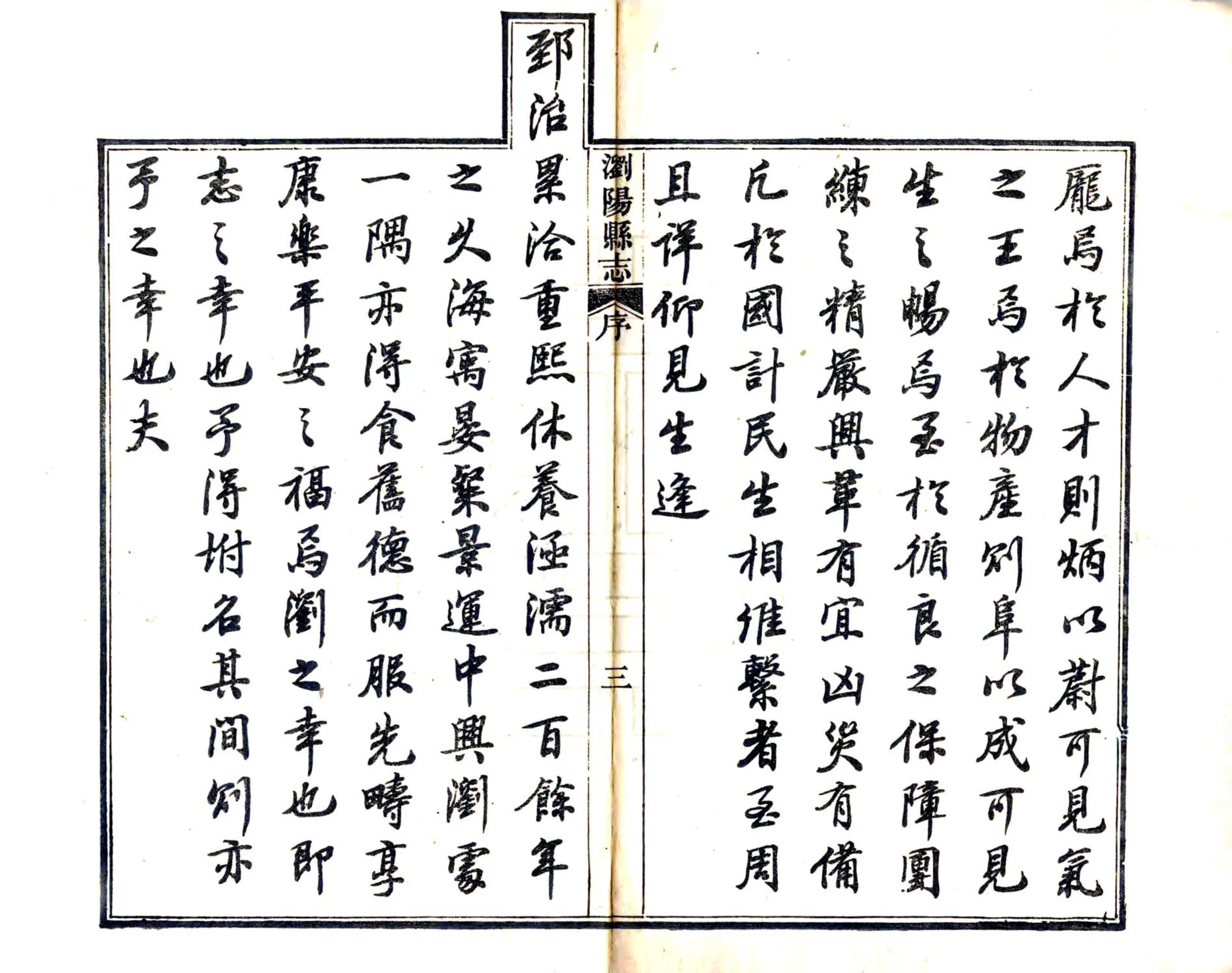浏阳县志（同治） 在线预览第5页