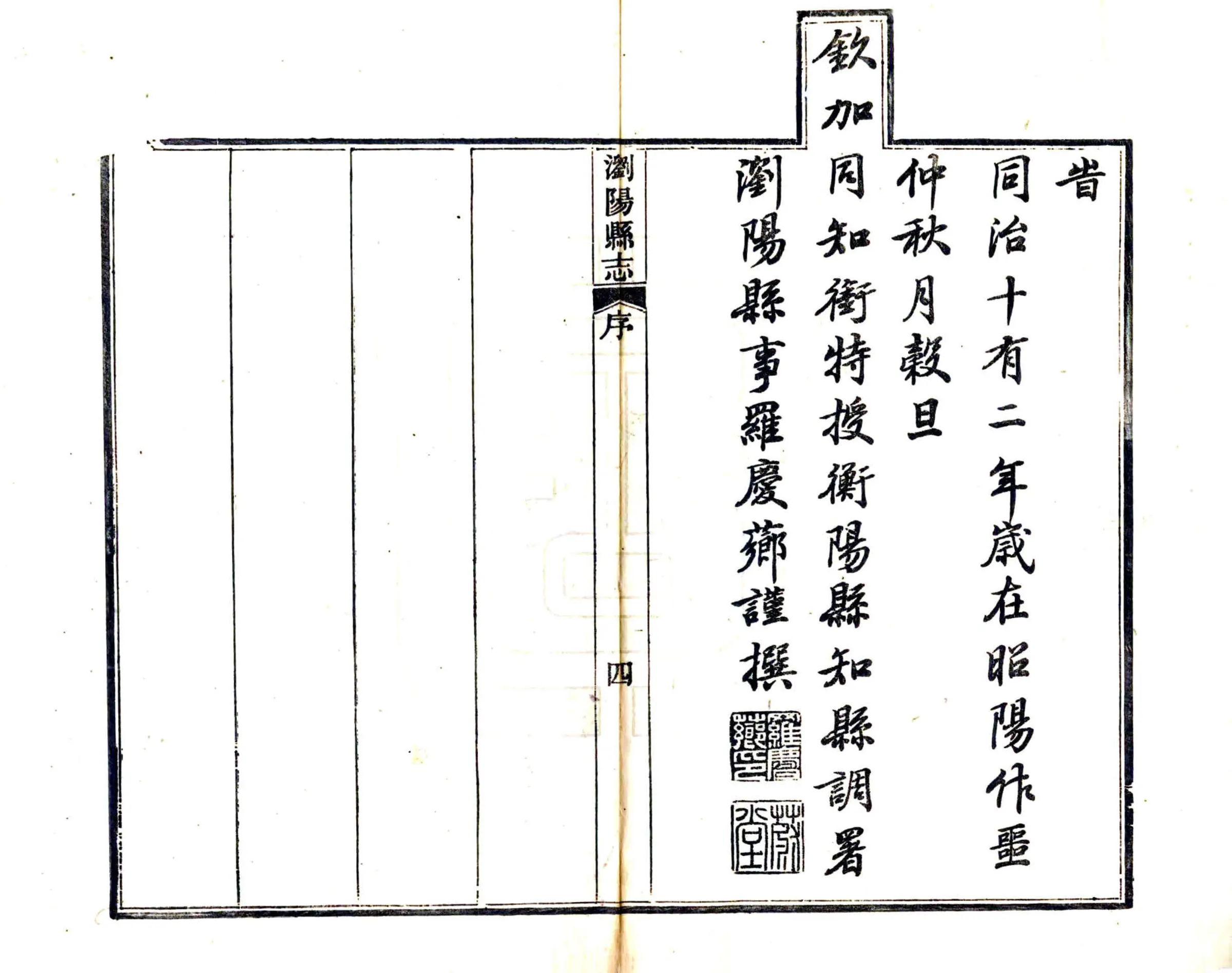 浏阳县志（同治） 在线预览第6页