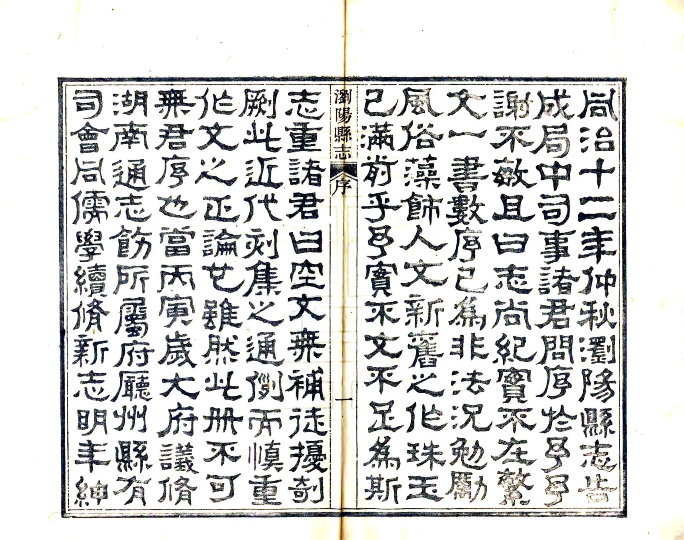 浏阳县志（同治） 在线预览第7页