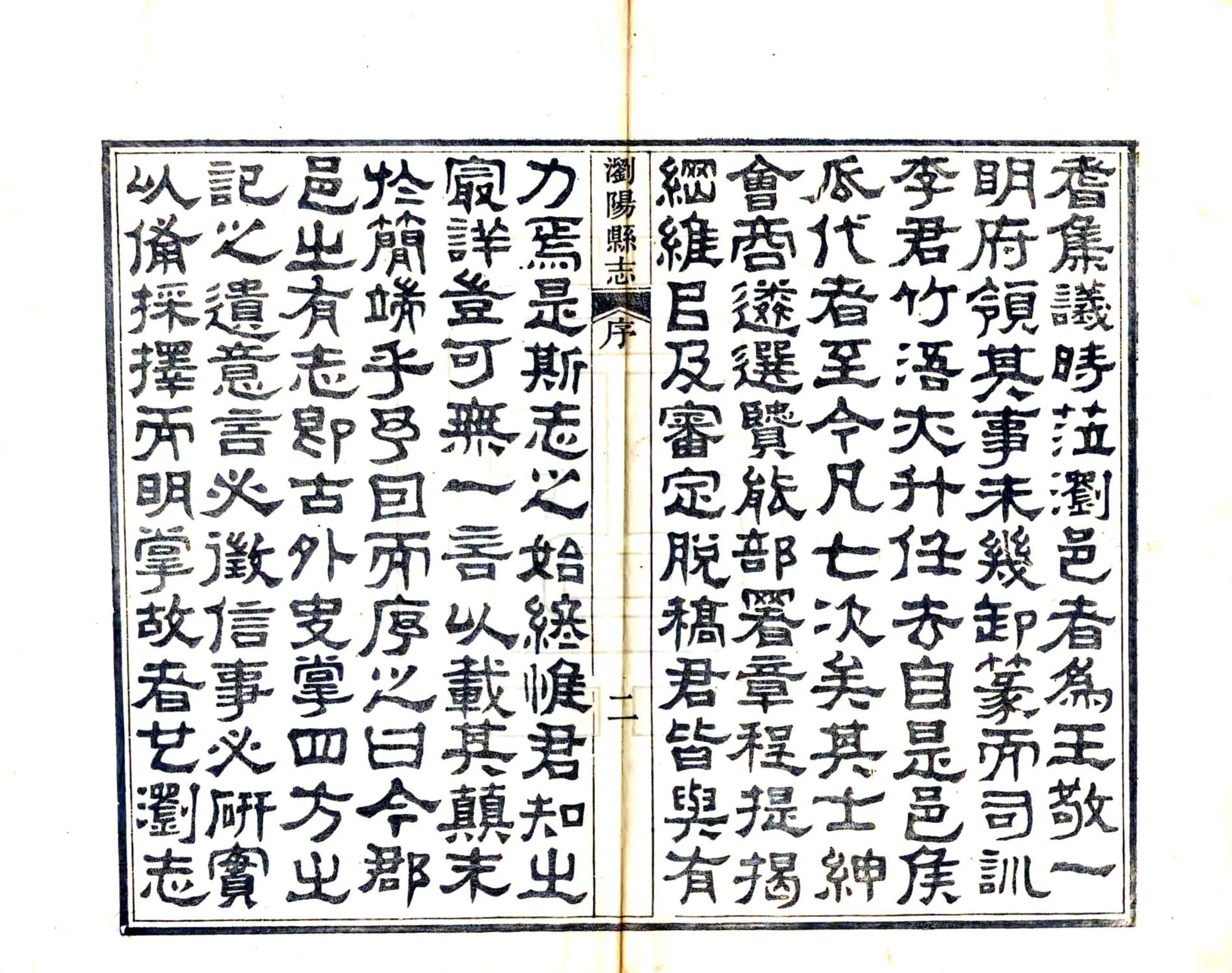 浏阳县志（同治） 在线预览第8页