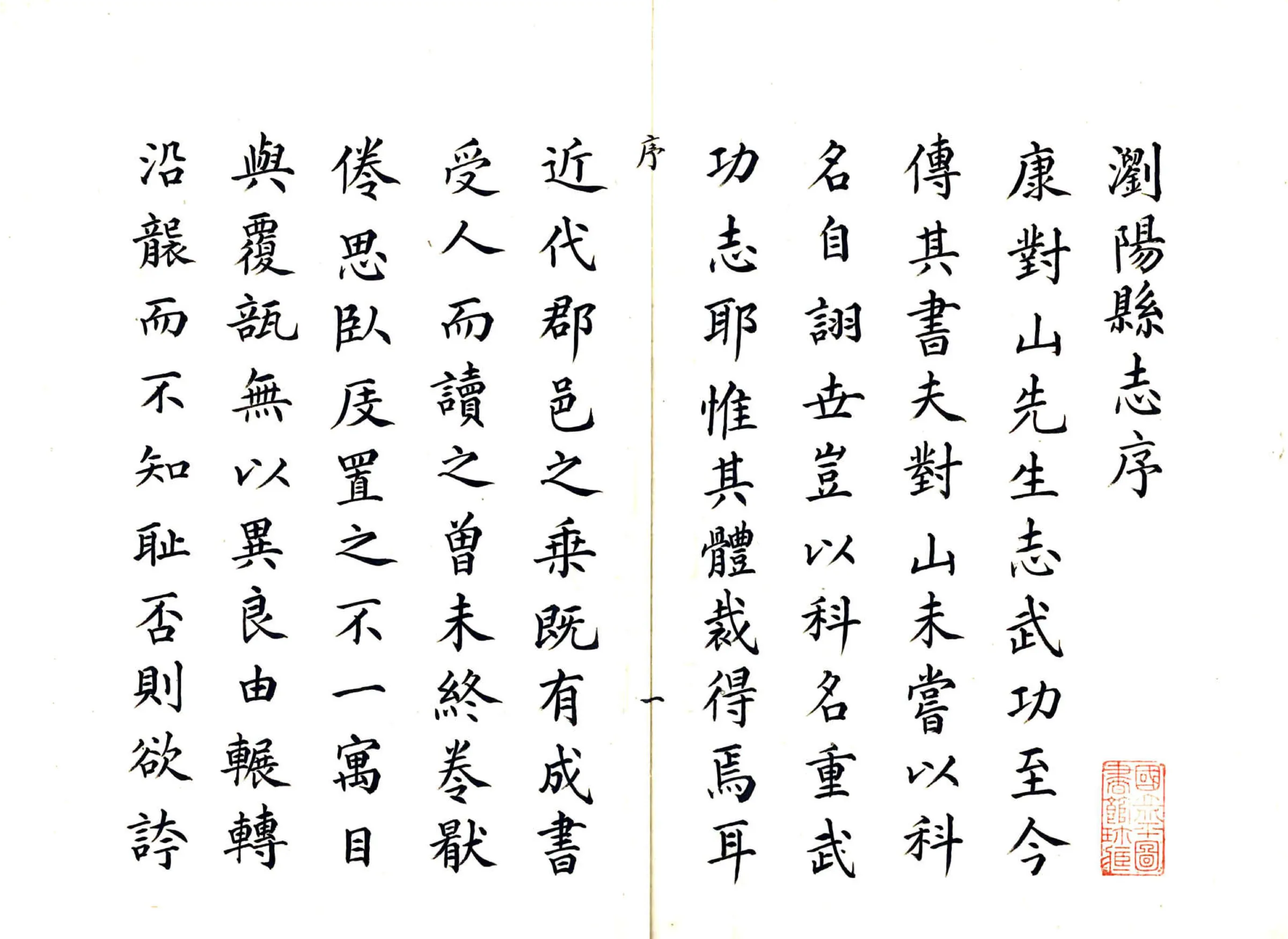 浏阳县志（雍正） 在线预览第2页