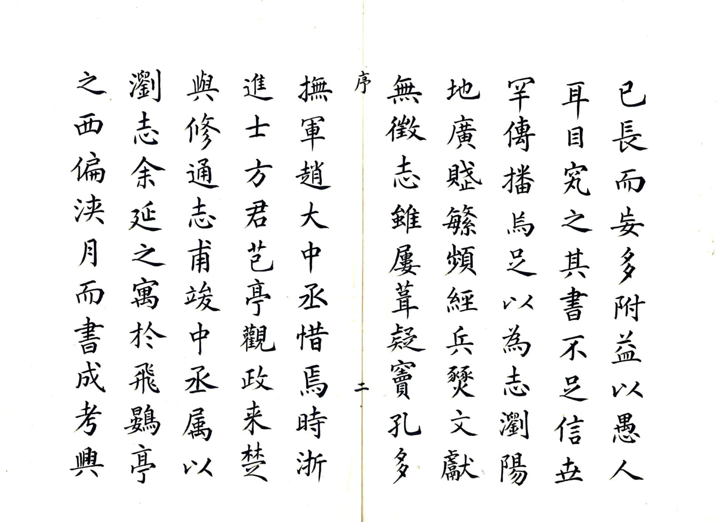浏阳县志（雍正） 在线预览第3页