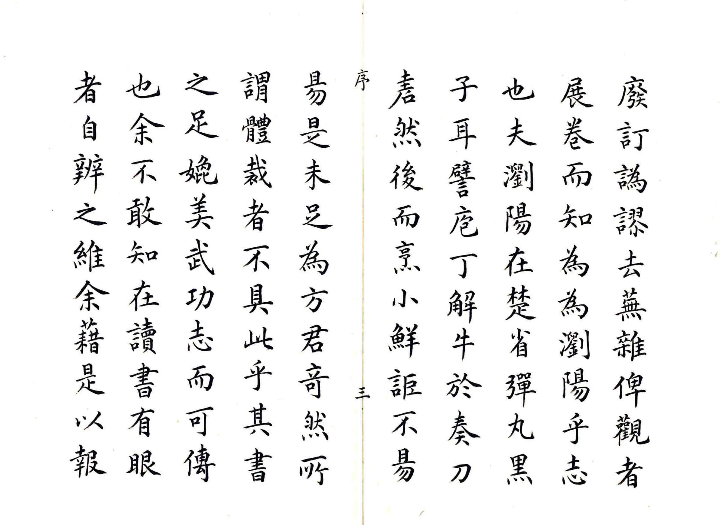 浏阳县志（雍正） 在线预览第4页